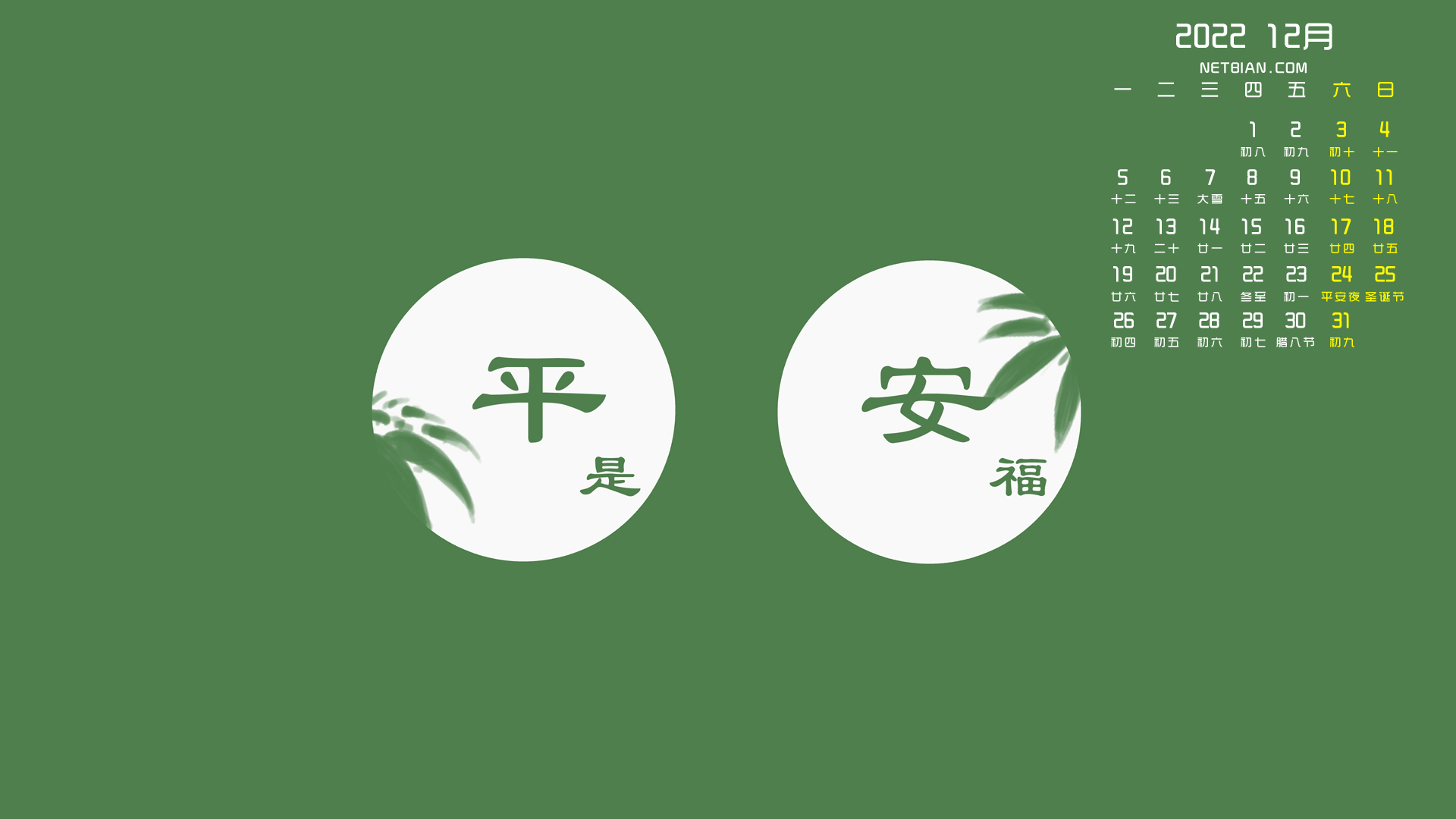 平安 原创 2022年12月日历图片电脑高清壁纸
