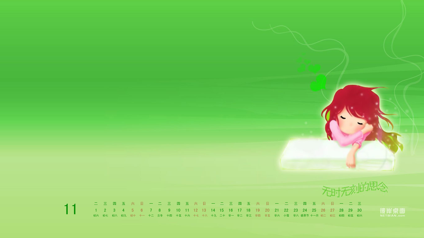 思念你2011年11月日历高清壁纸