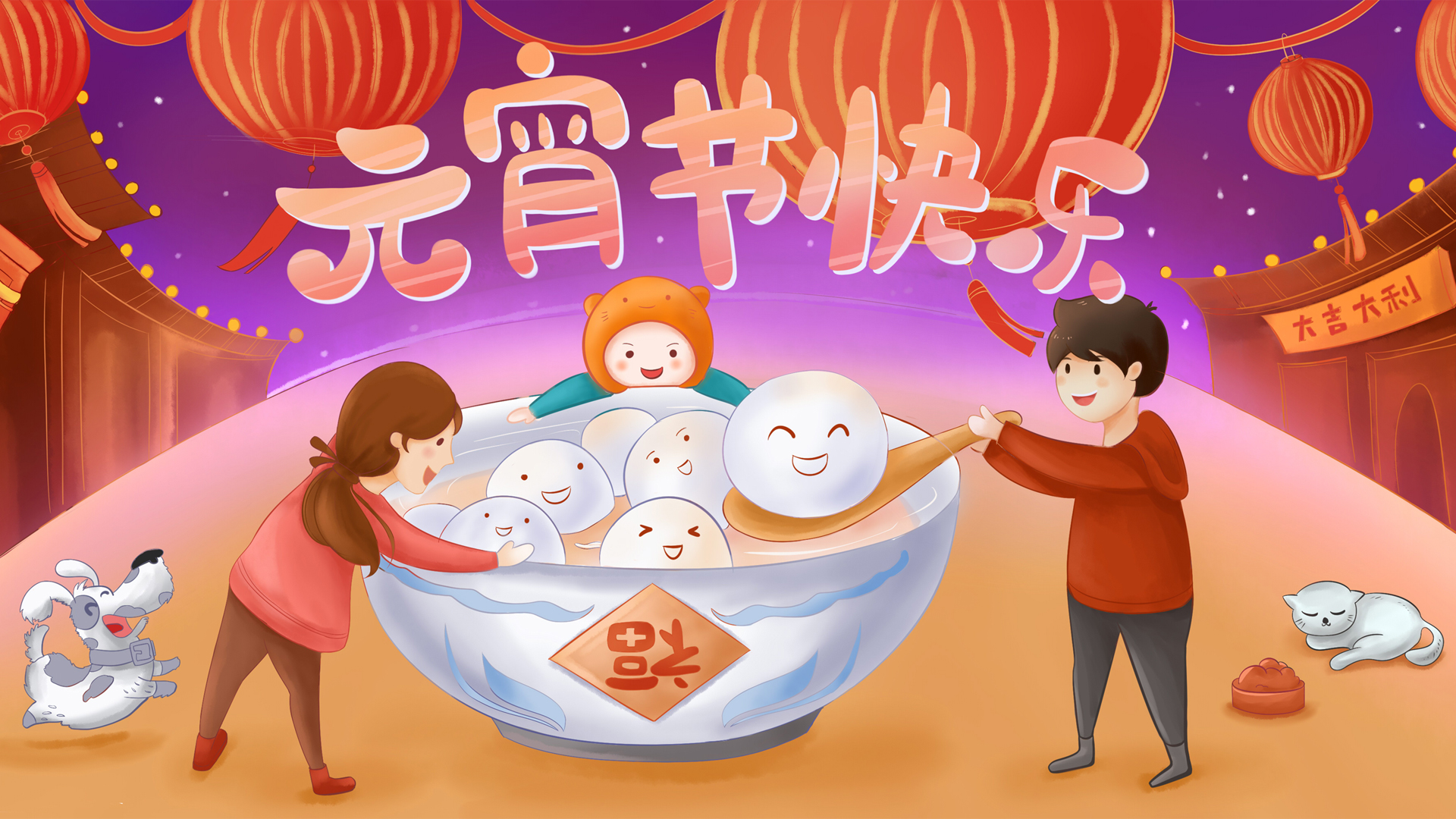 2018年元宵节快乐桌面高清壁纸