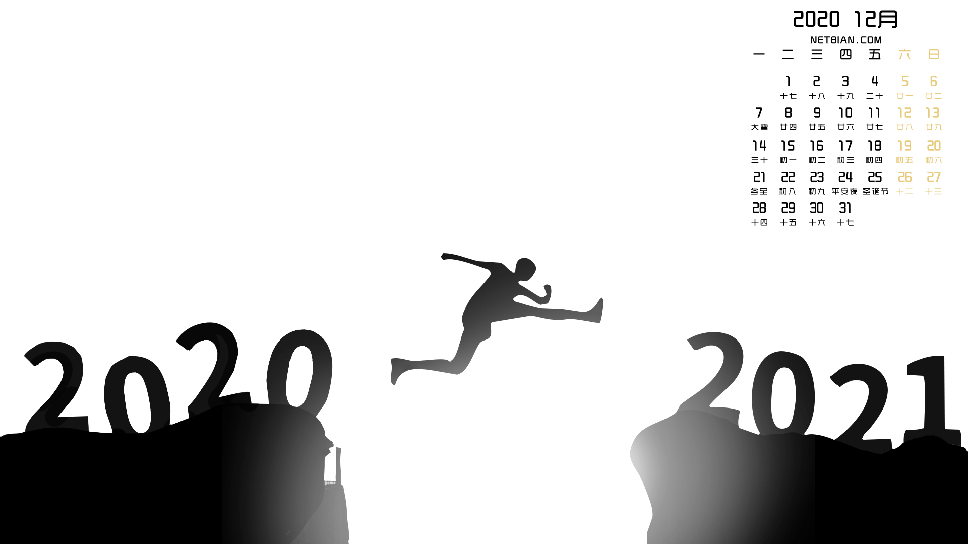 跨年2020年12月日历桌面高清壁纸