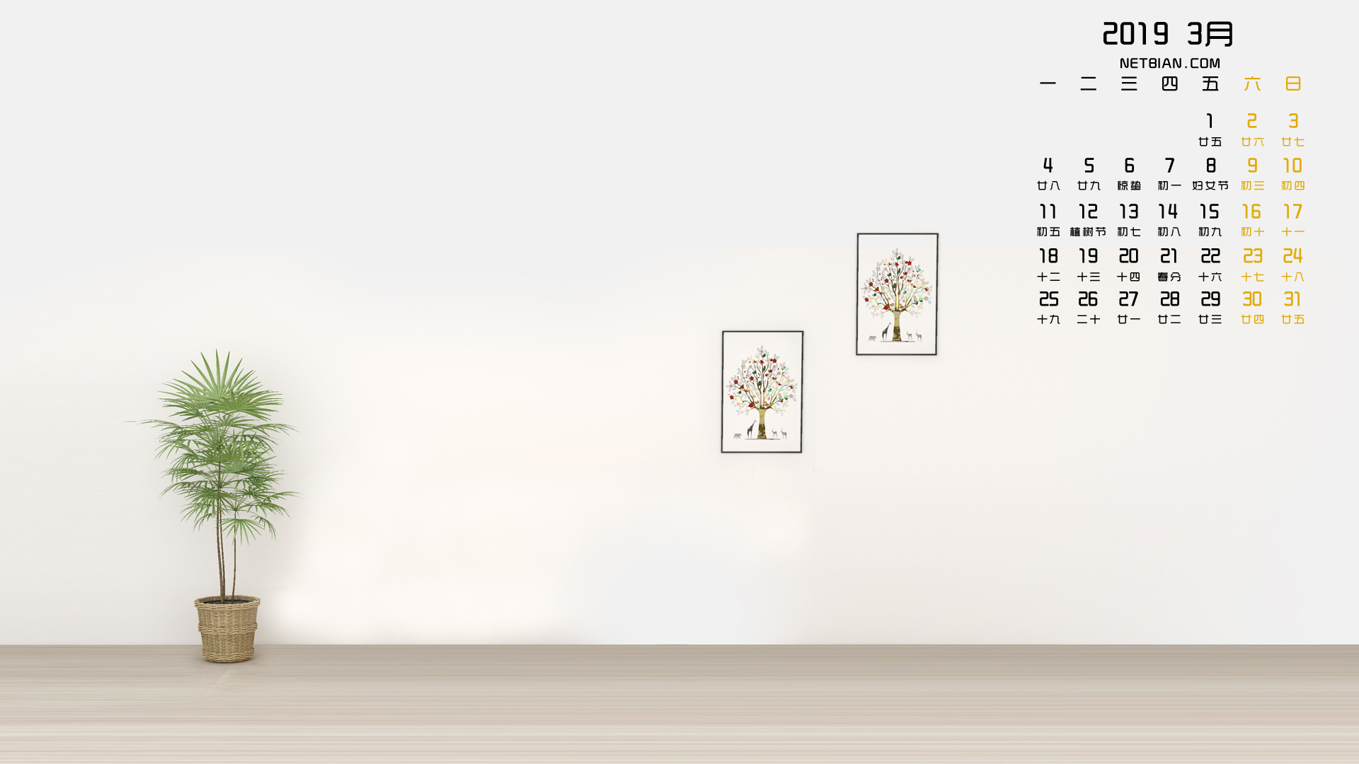 简约家居2019年3月日历桌面高清壁纸