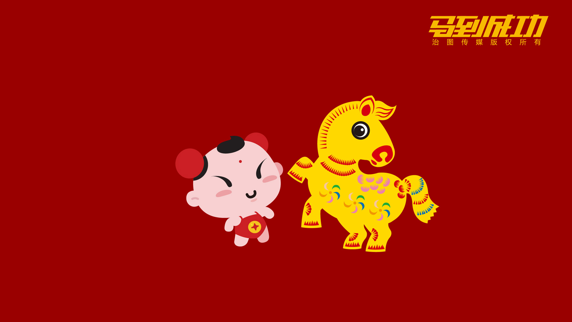 2014年招财童子马到成功桌面高清壁纸
