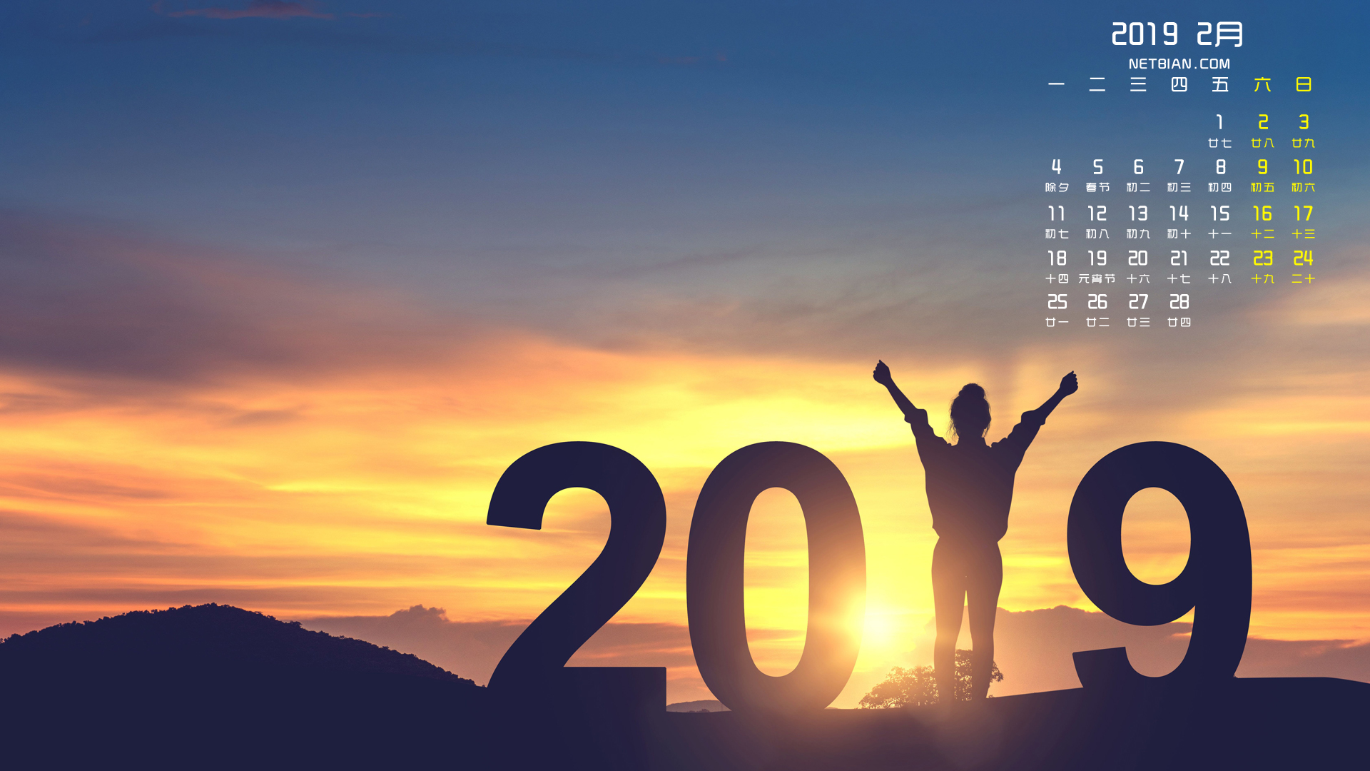 自由年轻女子2019年2月日历桌面高清壁纸
