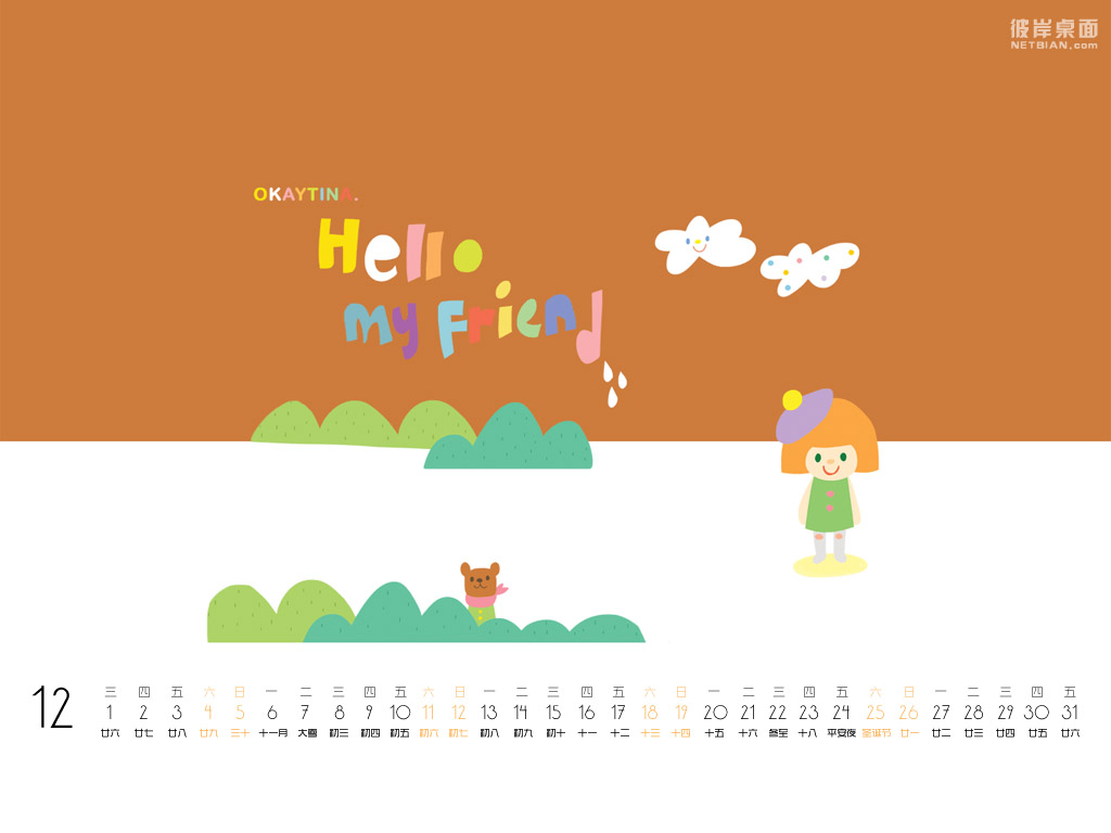 2010年12月日历高清壁纸