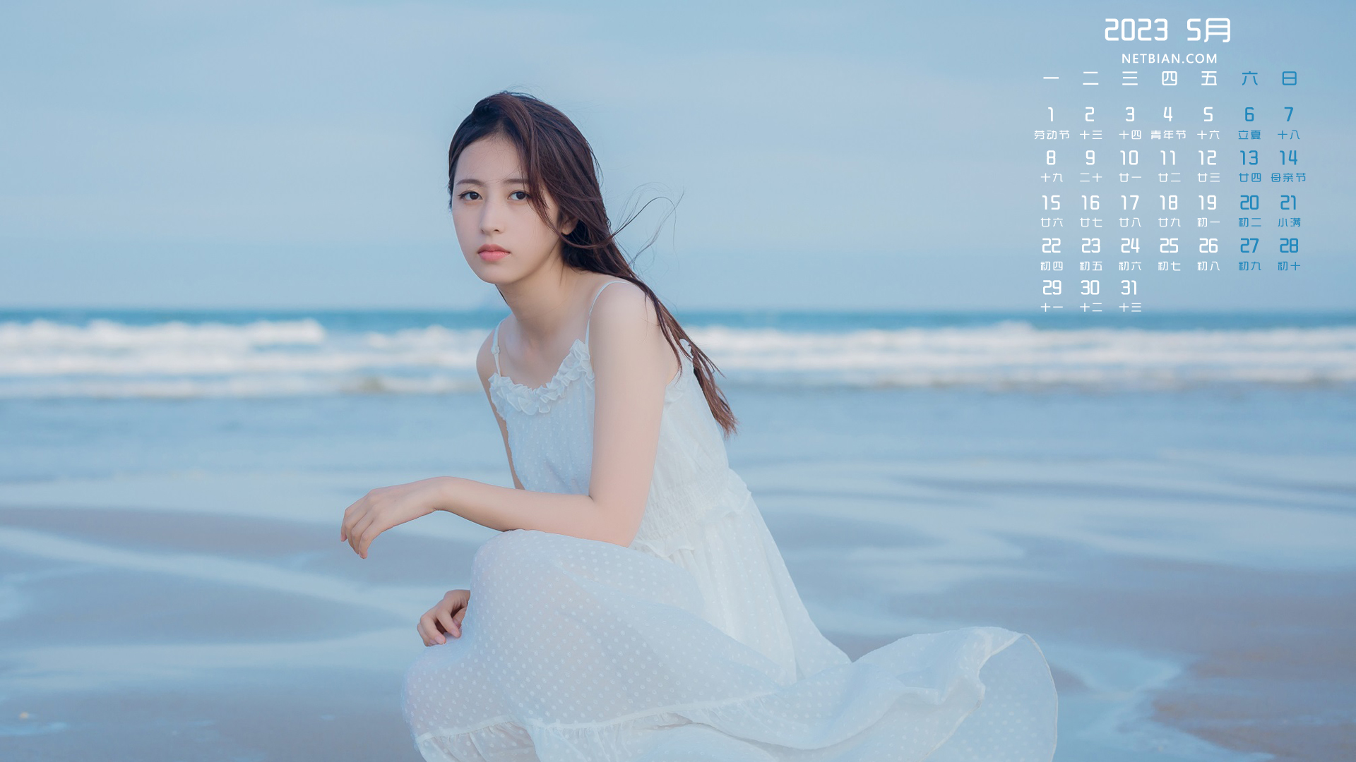 海边清纯美女2023-5月日历桌面高清壁纸