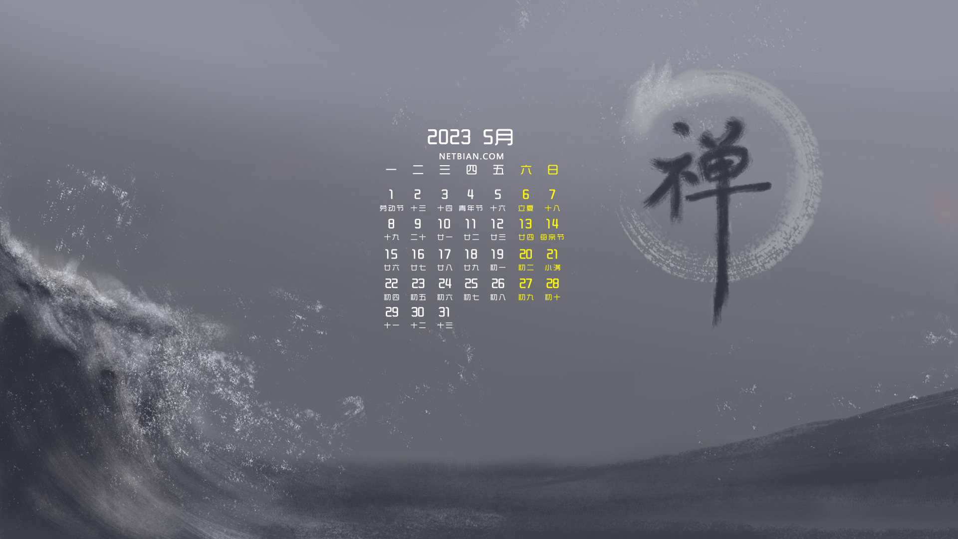 禅 原创 2023-5月日历精选电脑高清壁纸