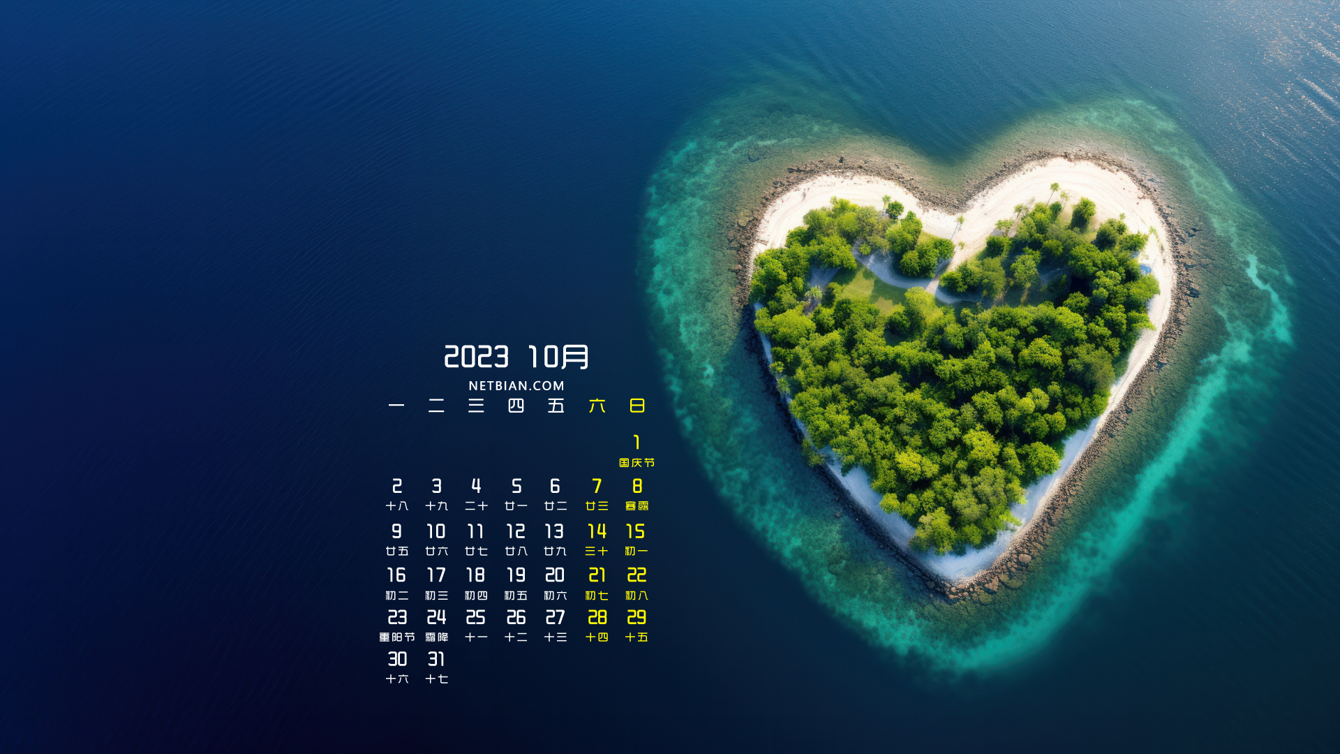 心形岛风景2023-10月精选日历桌面高清壁纸
