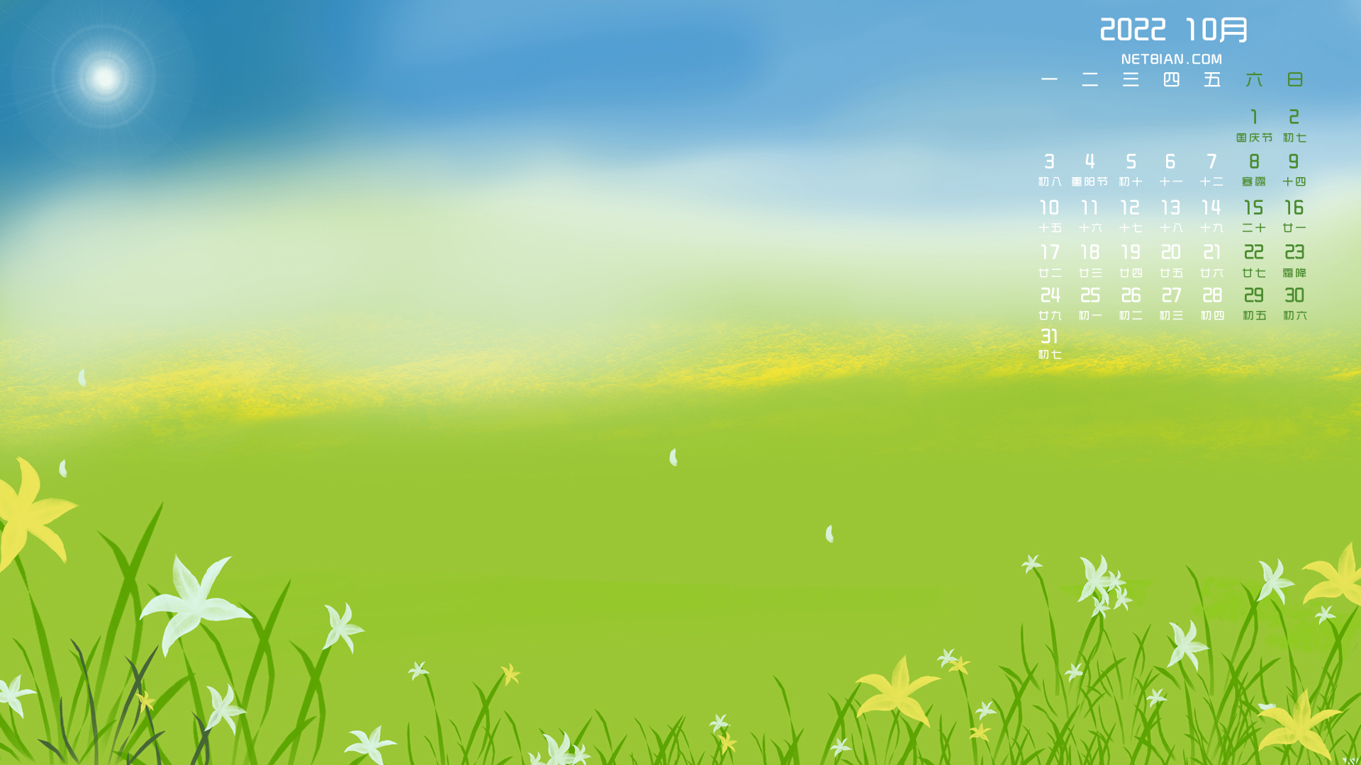 原创 小清新 草地 鲜花 2022年10月日历 图片 电脑 高清壁纸
