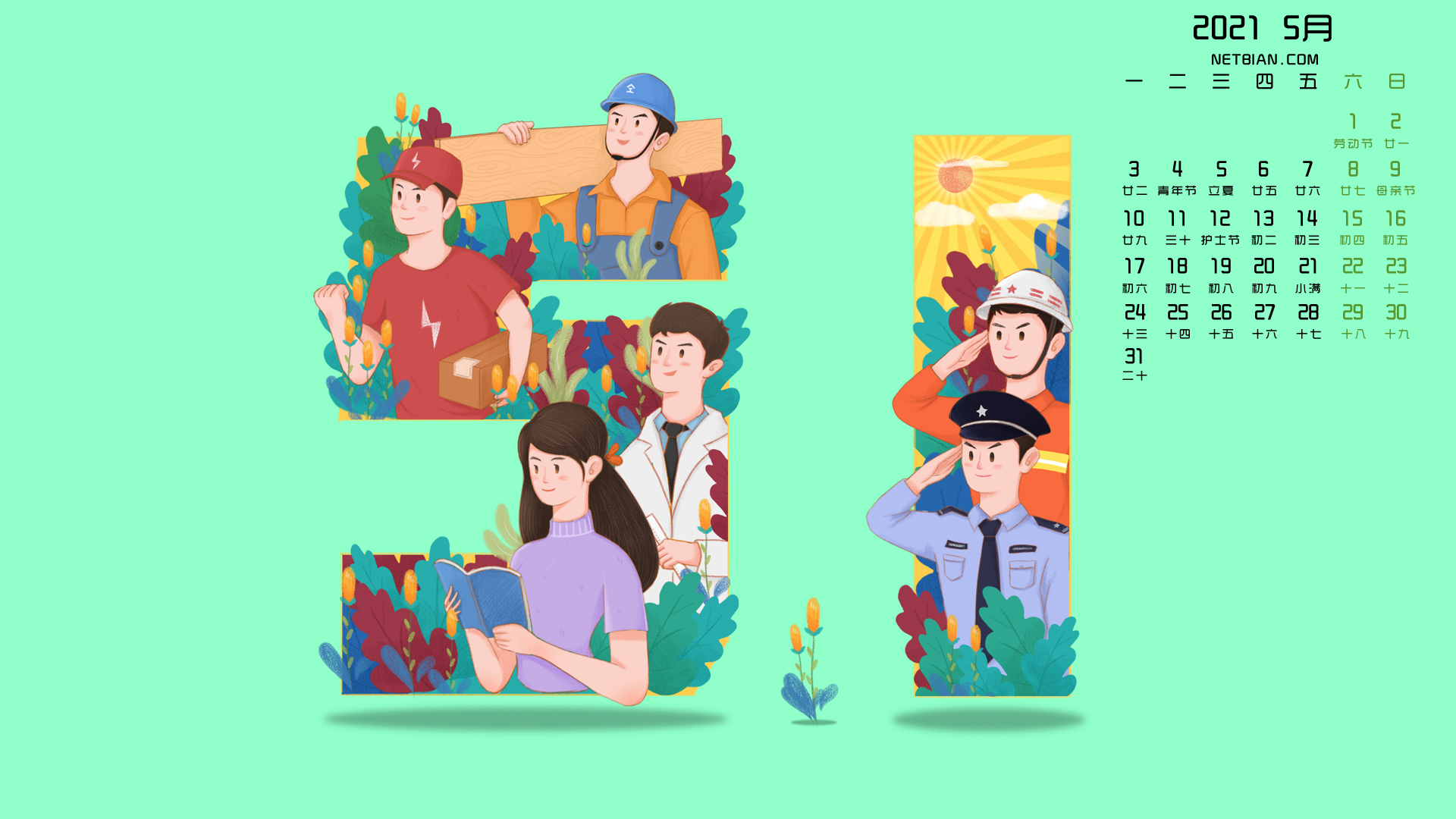 劳动节快乐2021年5月日历桌面高清壁纸