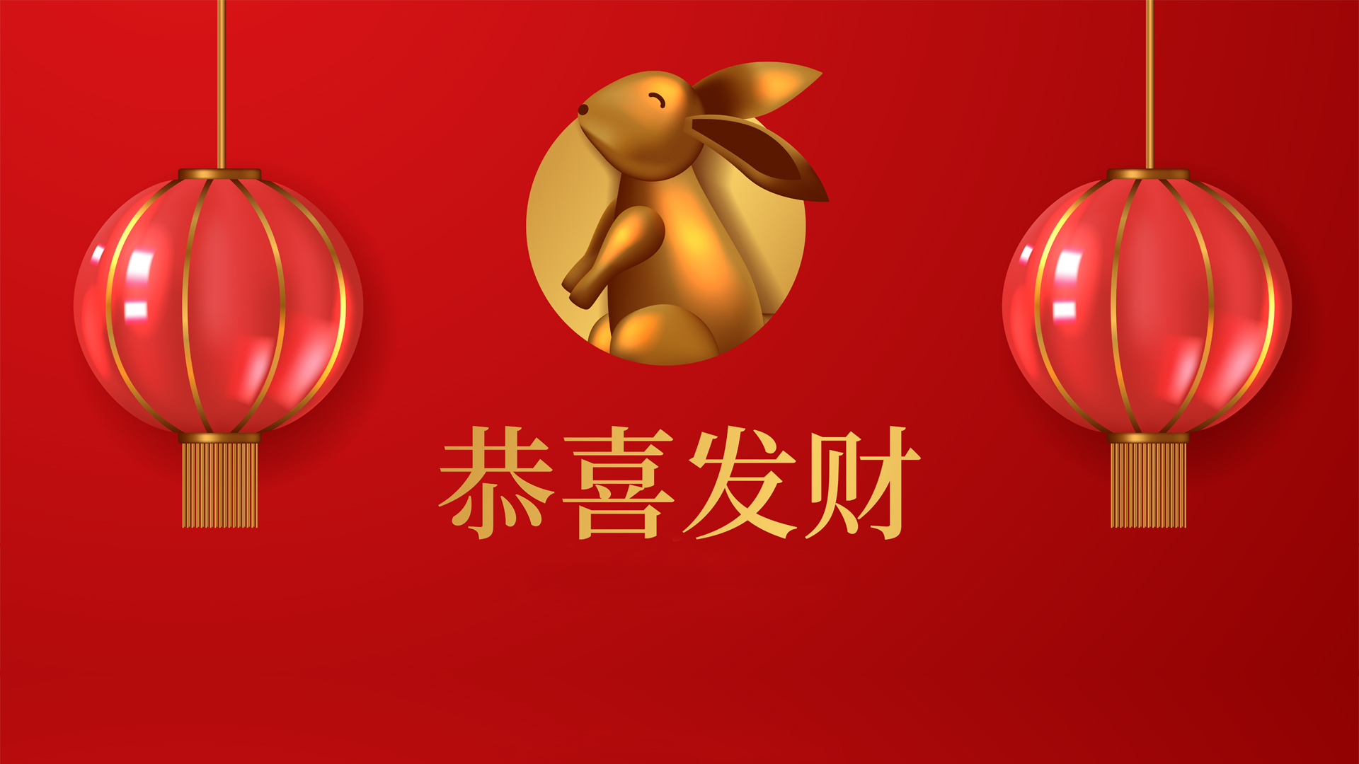 2023 金兔 灯笼 喜庆 新年 春节 恭喜发财 电脑高清壁纸
