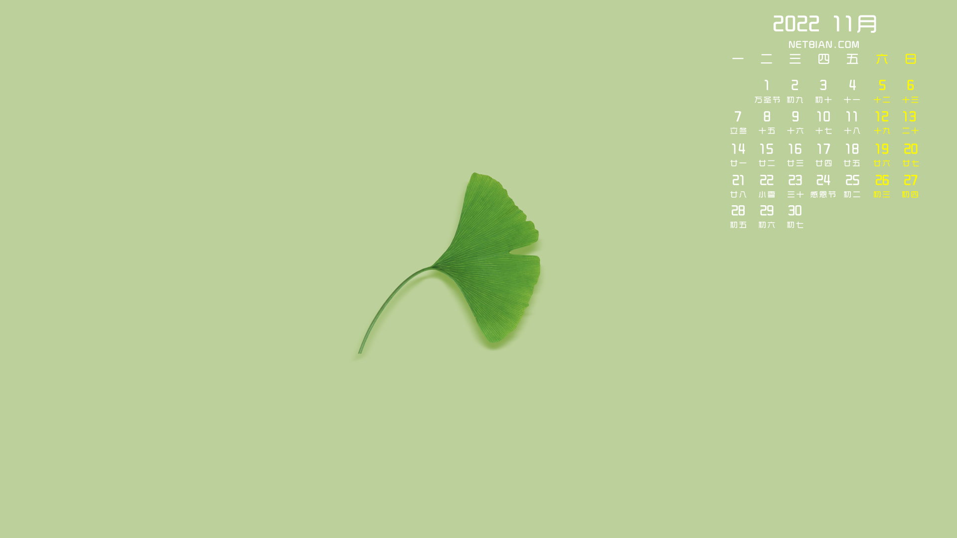 幸运叶 2022年11月日历 精选 高清壁纸 护眼