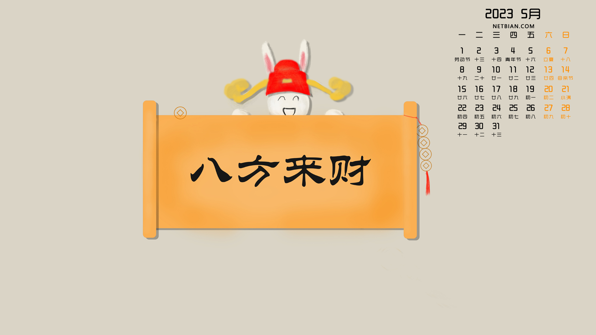 八方来财 原创 2023-5月日历桌面高清壁纸