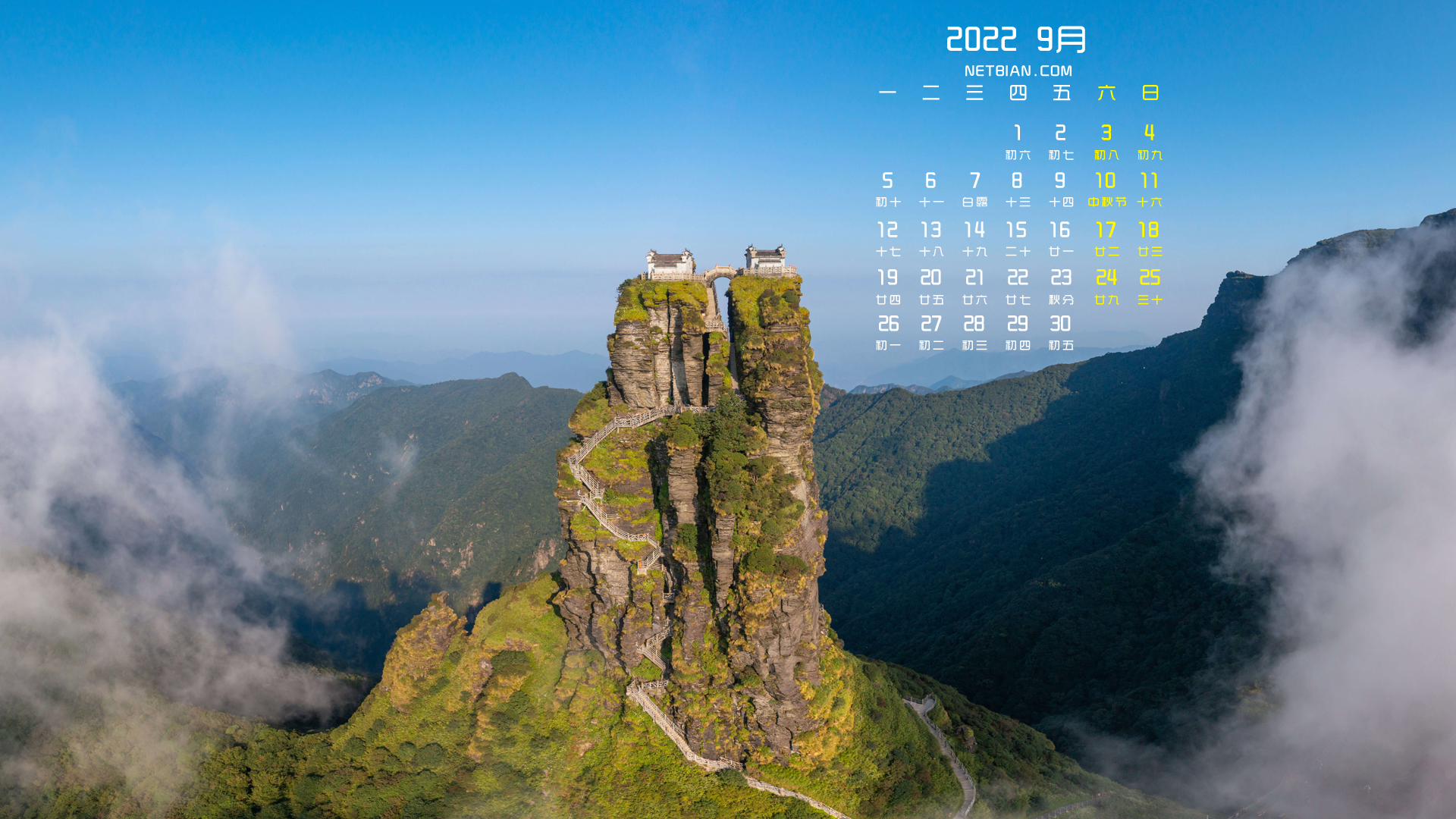 梵净山风景2022年9月日历桌面高清壁纸