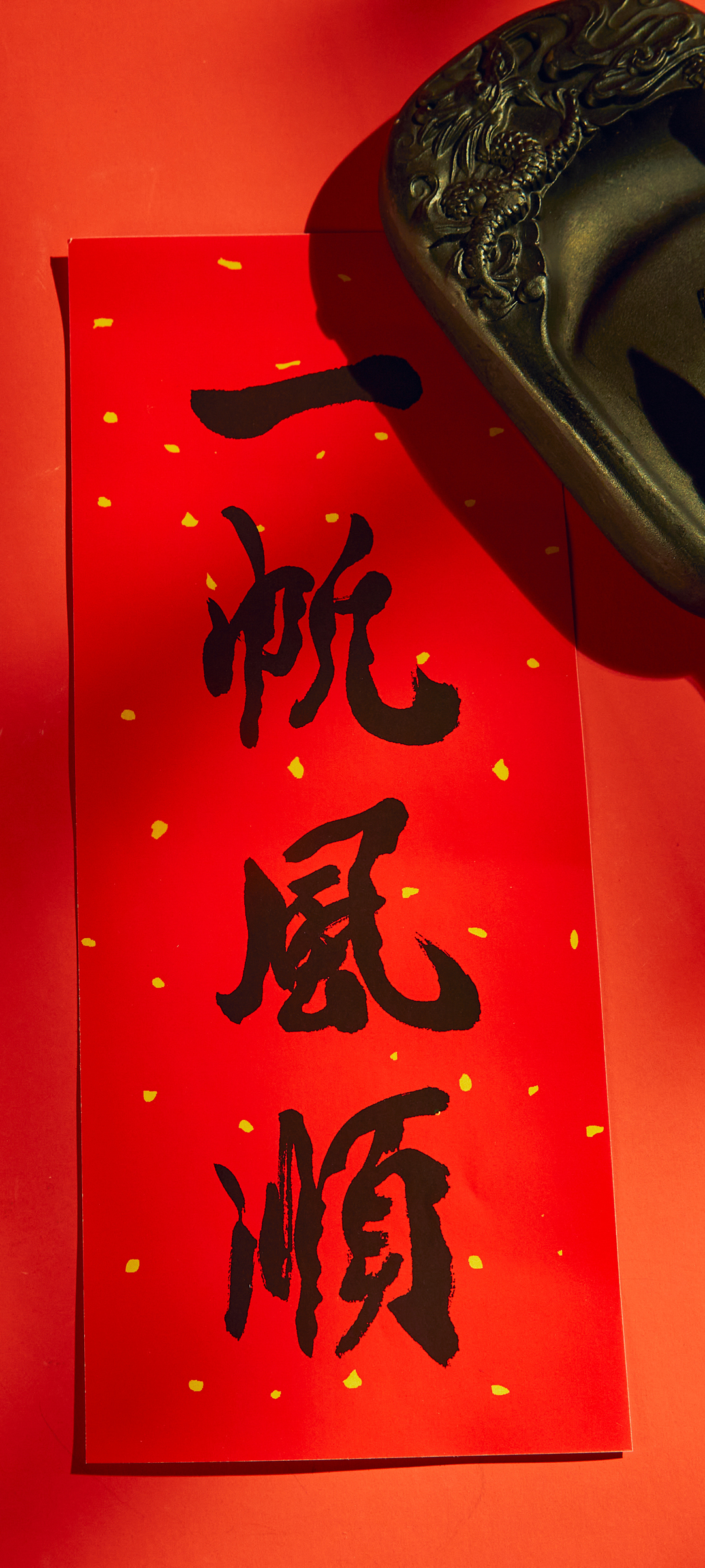 喜庆 中国风 新春 一帆风顺 春节 高清手机 壁纸