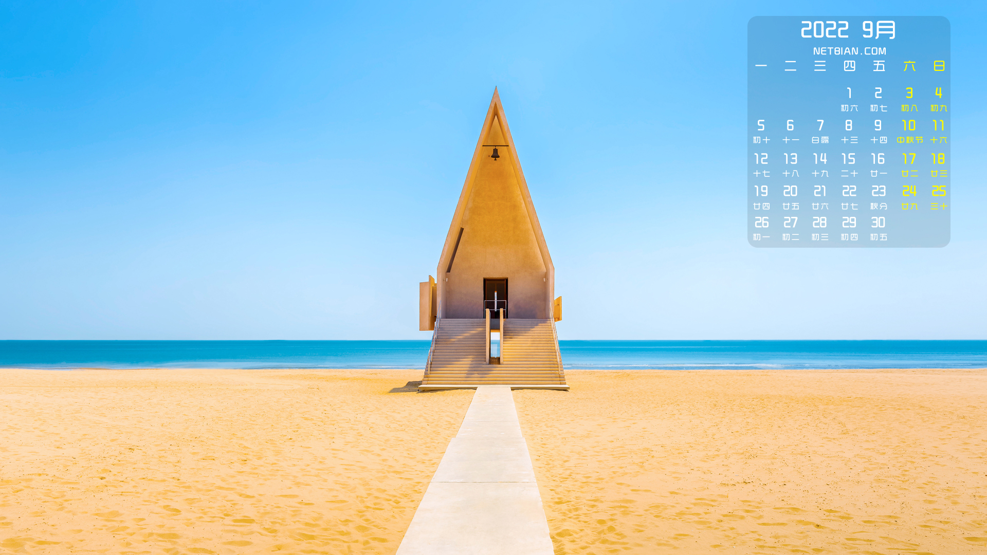 夏天海滩风景2022年9月日历桌面高清壁纸