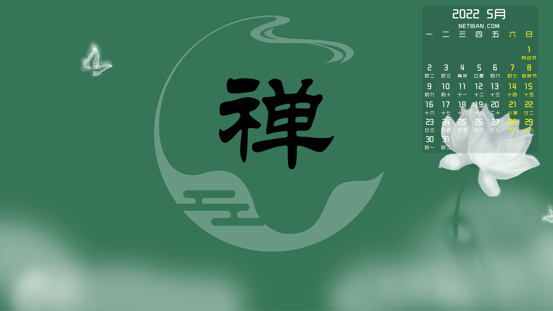 禅2022年5月日历桌面高清壁纸