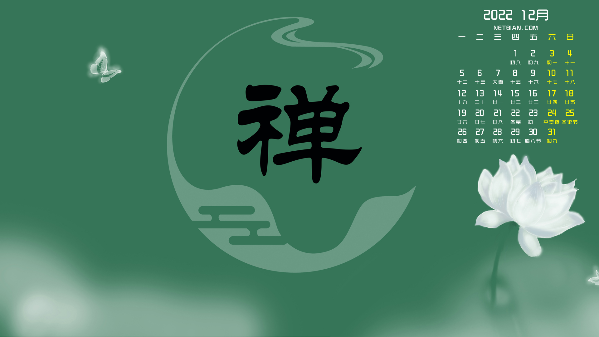 中国风 禅 原创 2022年12月日历精选高清壁纸图片