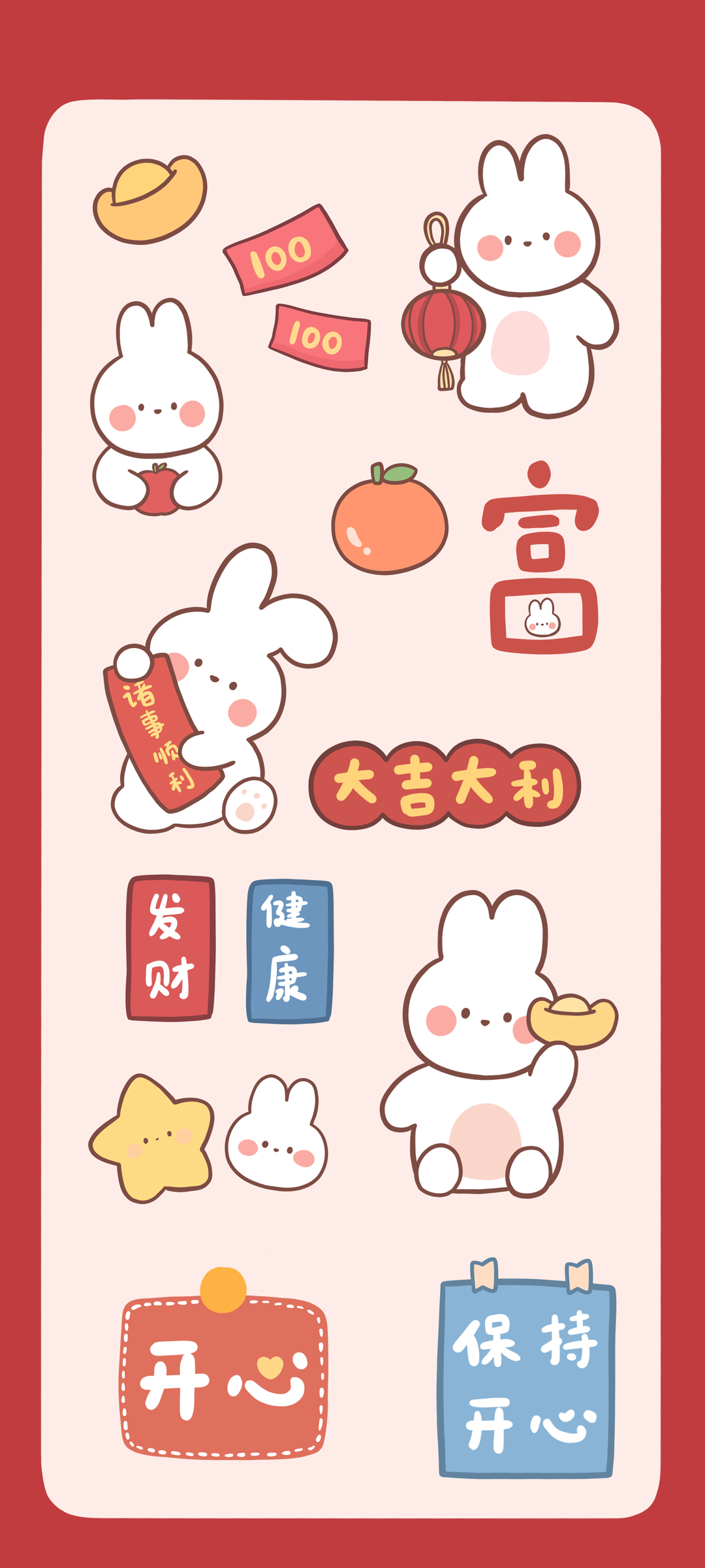 发财 健康 开心 新年 兔年 高清手机壁纸