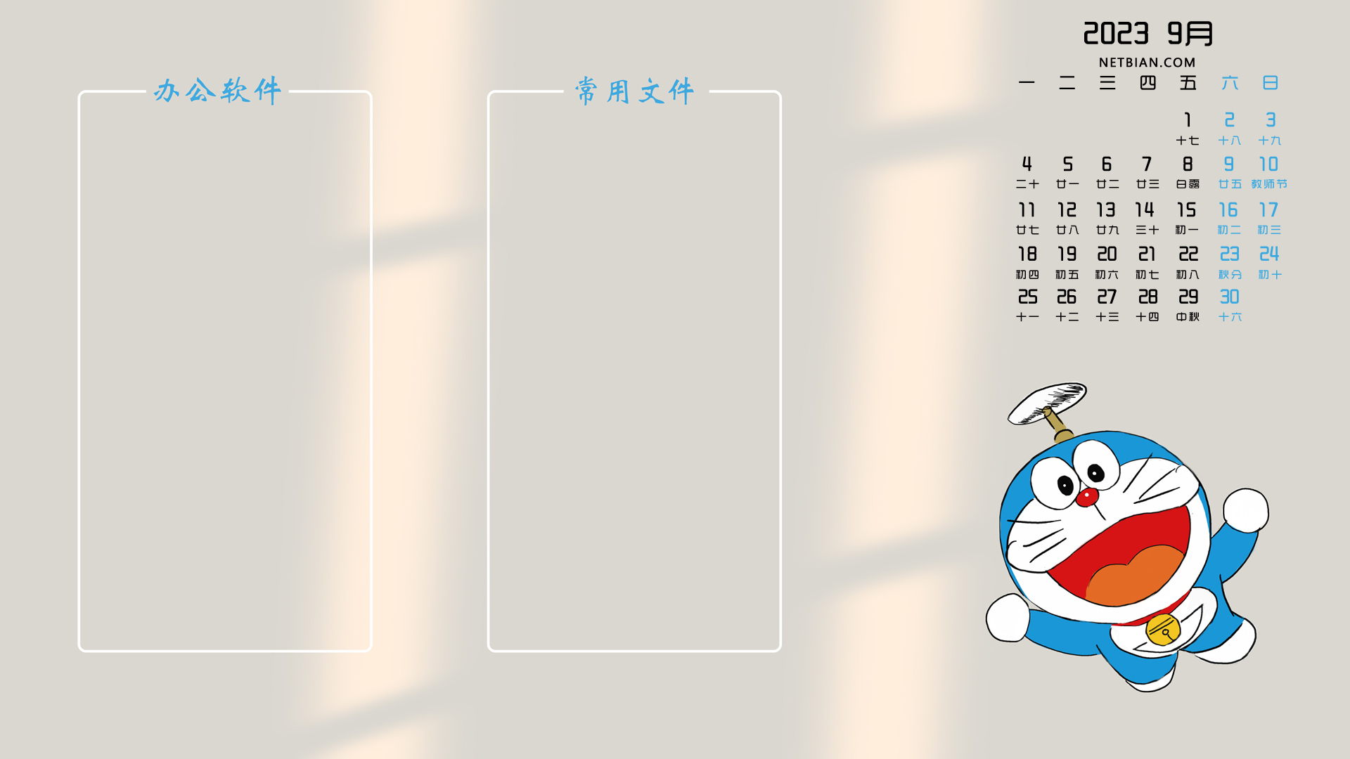 哆啦a梦 电脑分区2023-9月电脑桌面日历高清壁纸精选