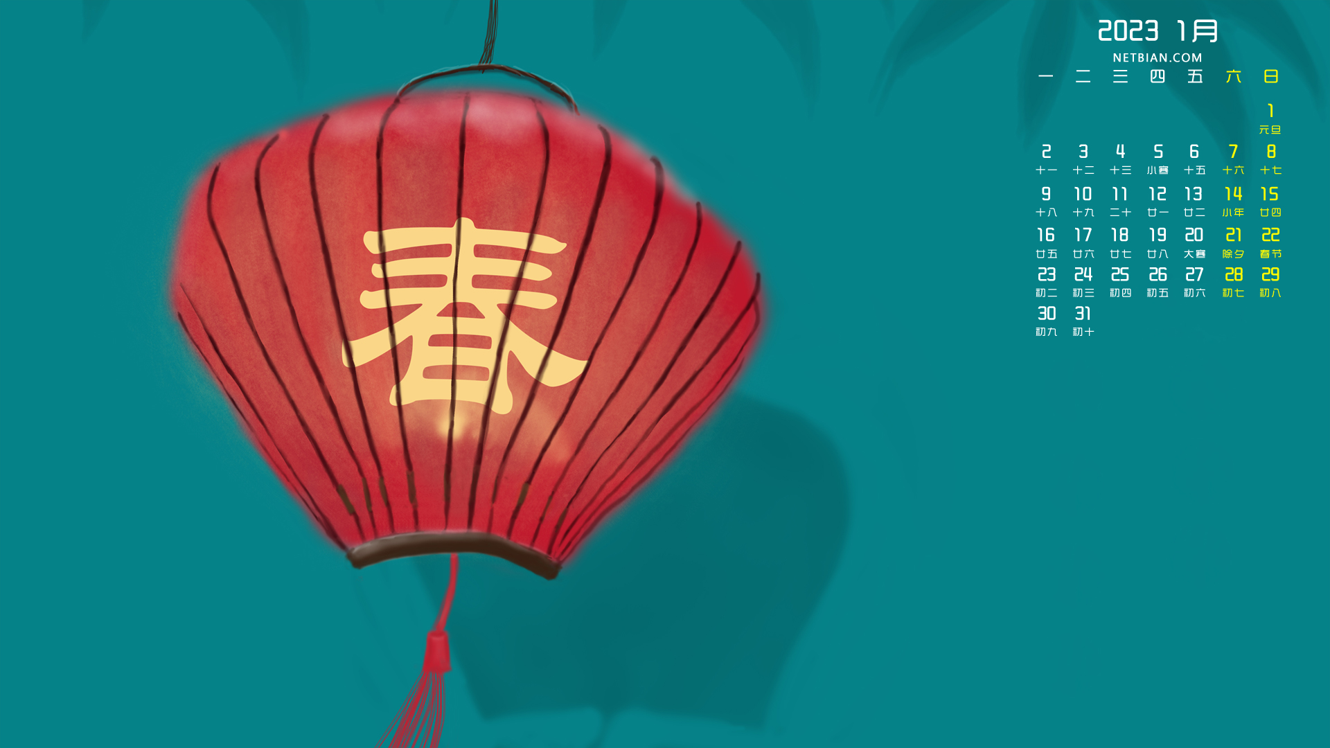原创 春2023-1月日历桌面高清壁纸