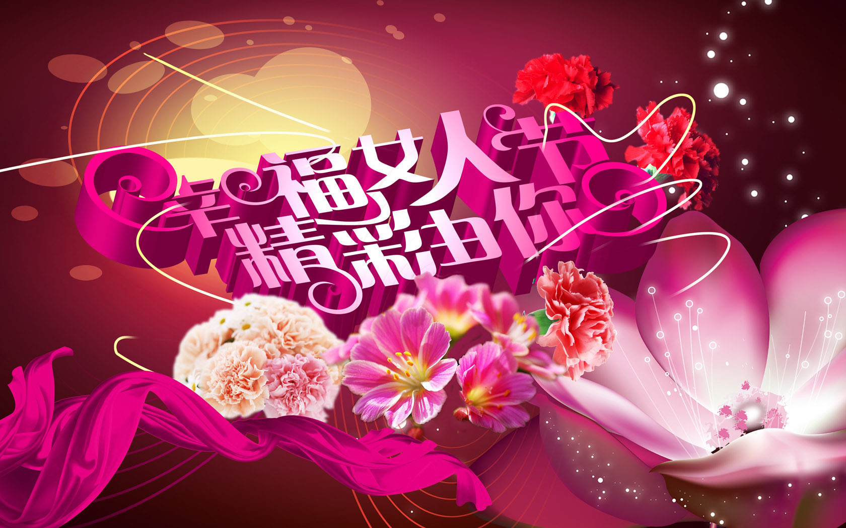 幸福女人节高清壁纸