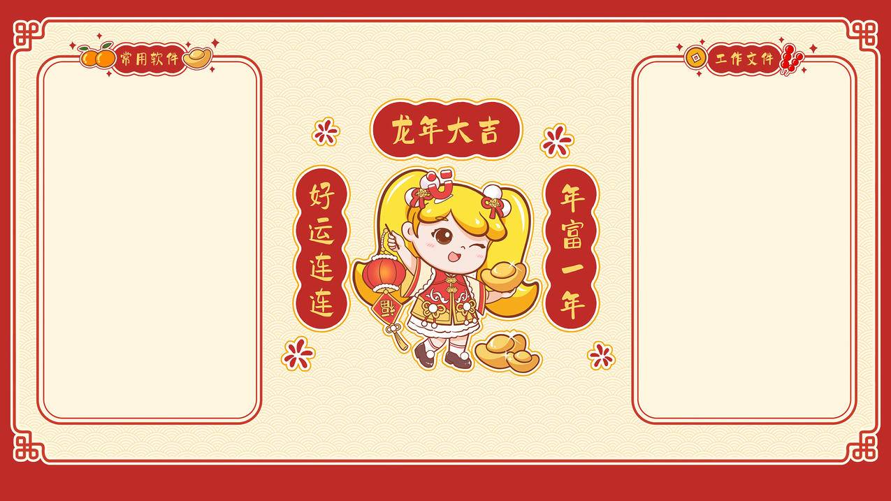 龙年大吉 好运连连 电脑分区4K高清壁纸