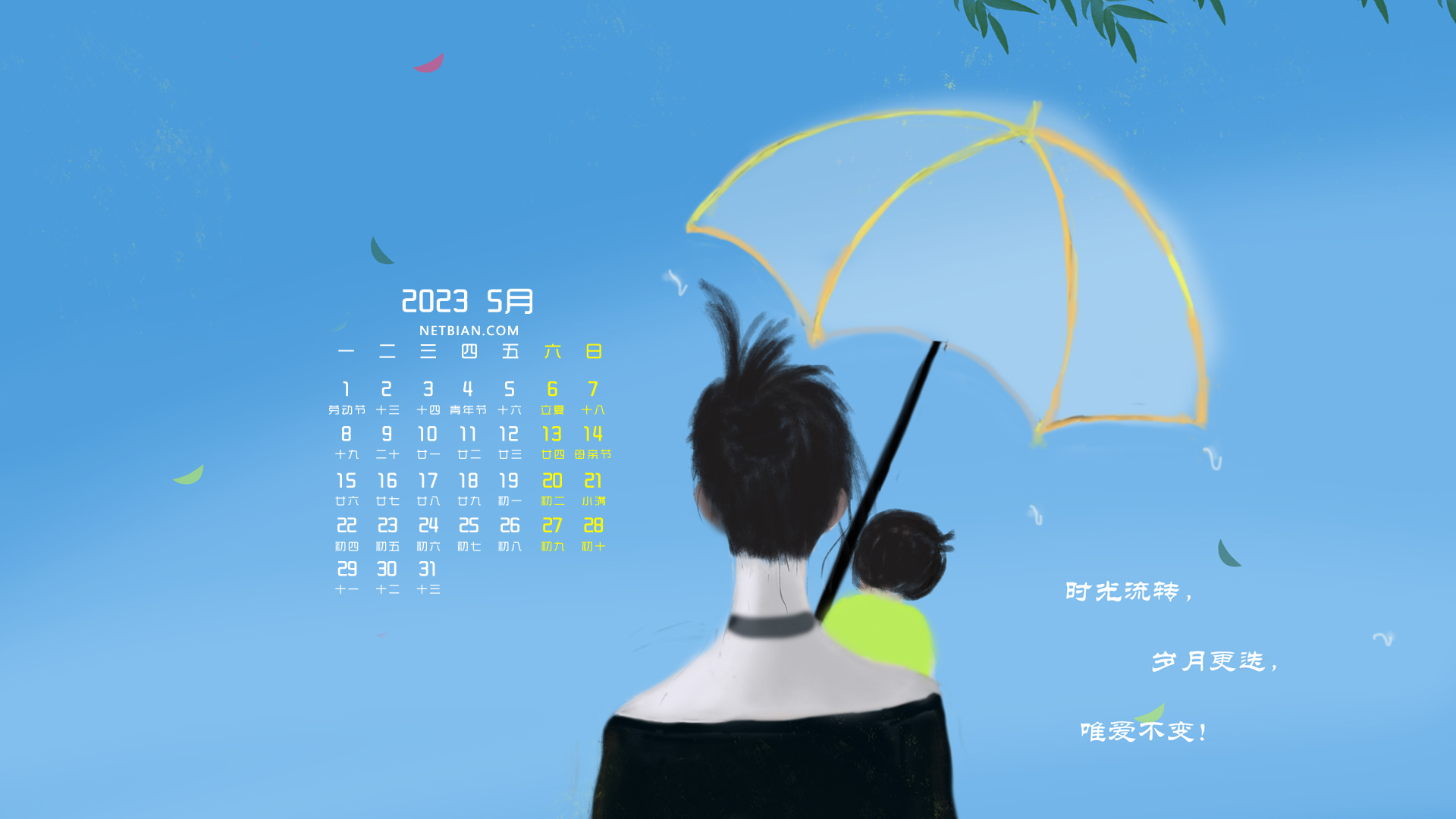 母亲节 原创 2023-5月日历精选桌面高清壁纸