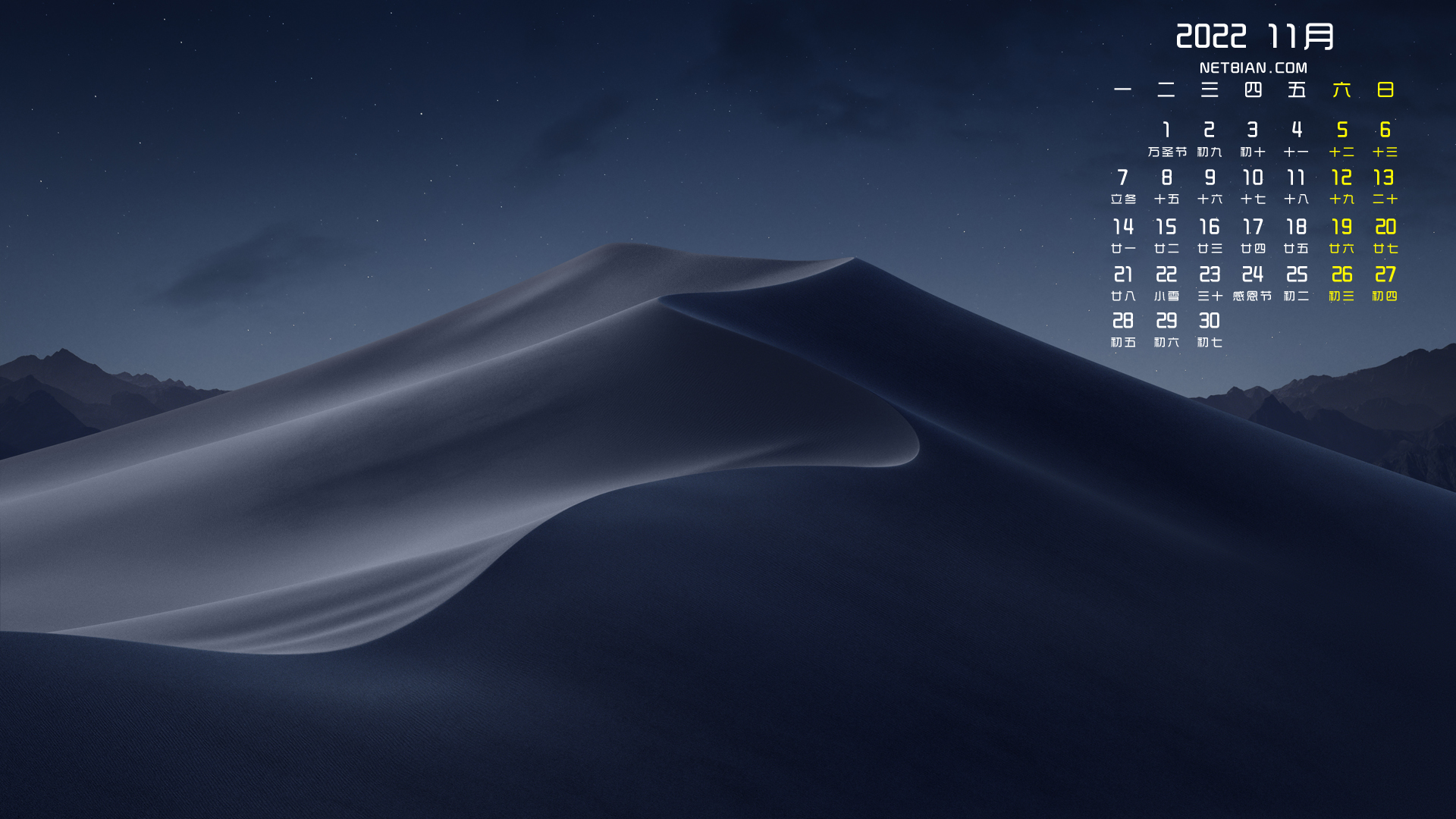 晚上沙漠风景2022年11月日历桌面高清壁纸