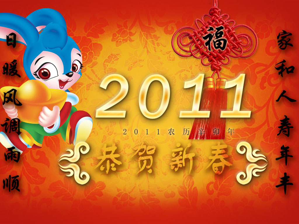 2011兔年春节对联桌面高清壁纸