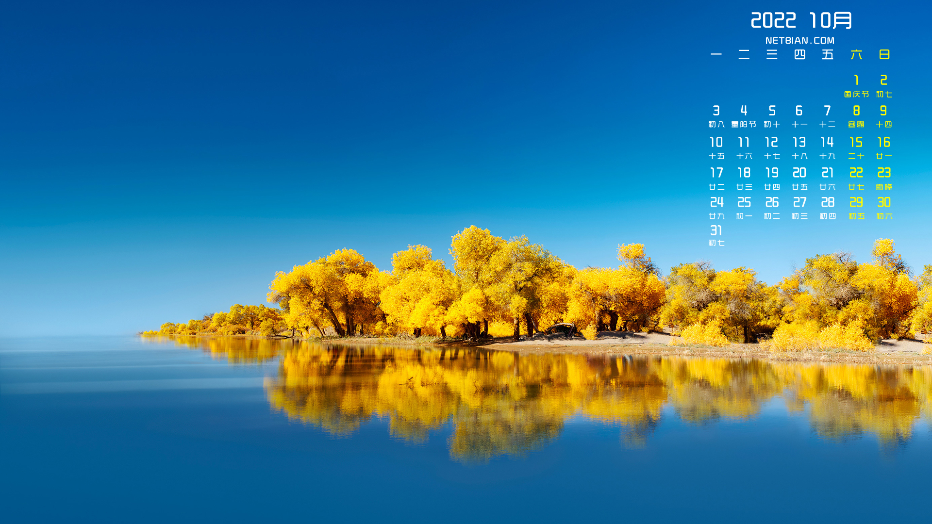 美丽的 秋天 风景2022年10月日历 电脑 桌面 高清壁纸