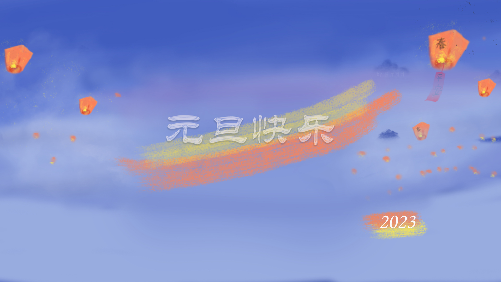 原创 2023 元旦快乐 新年 天空 山 仙境 孔明灯 春节 平安 精选 高清壁纸