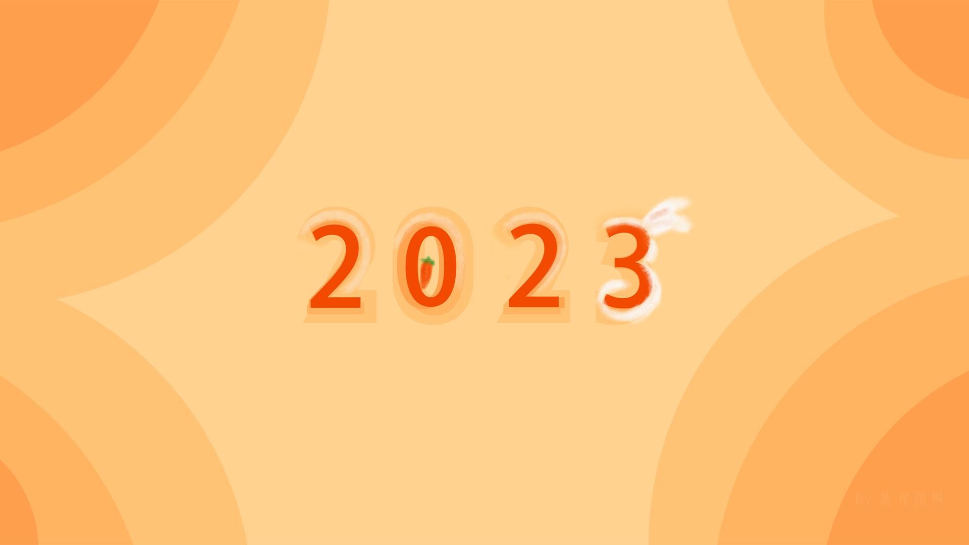 原创 2023 萝卜 兔子 新年 可爱 简约 橙色 电脑高清壁纸