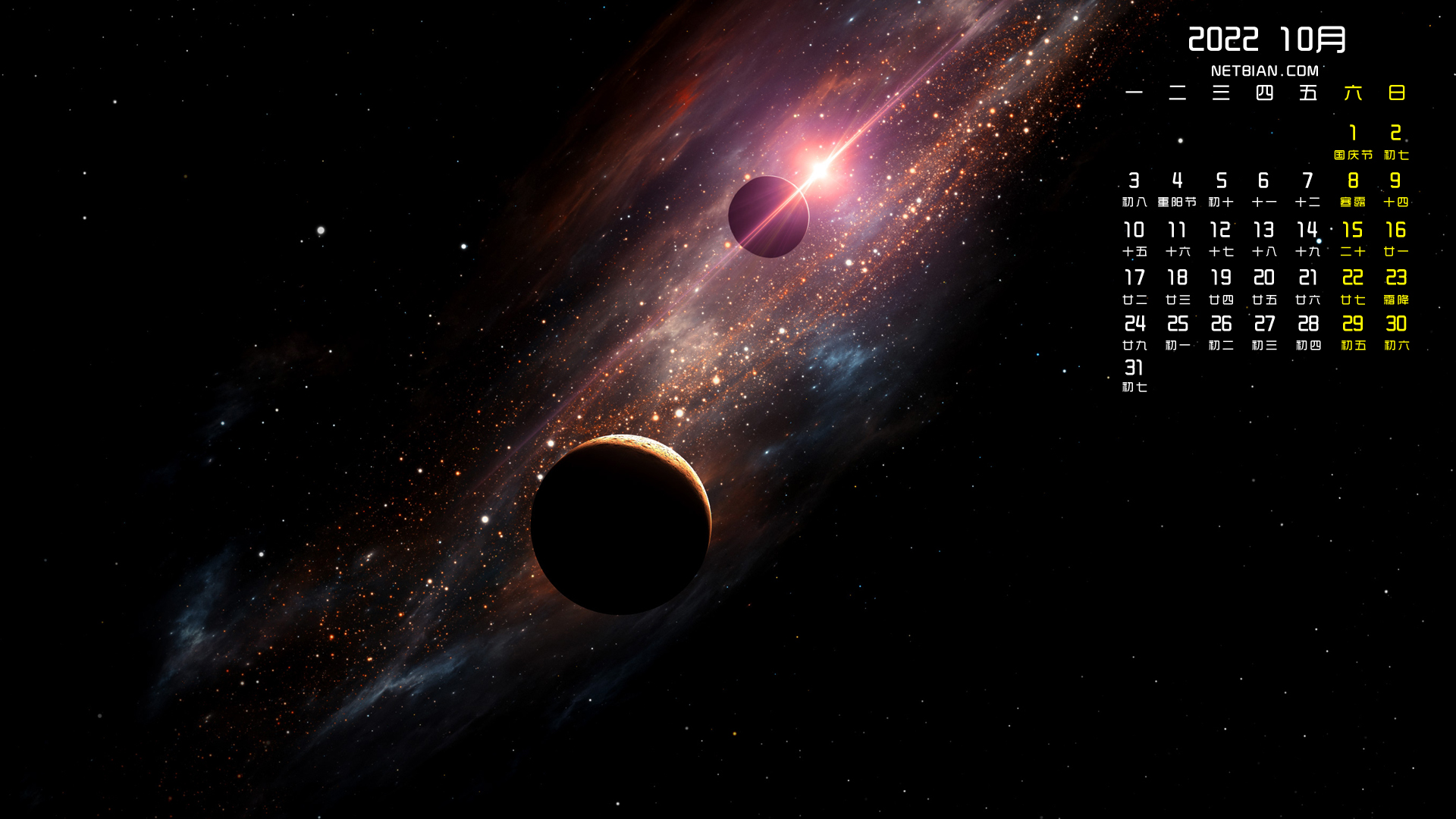行星2022年10月日历桌面高清壁纸