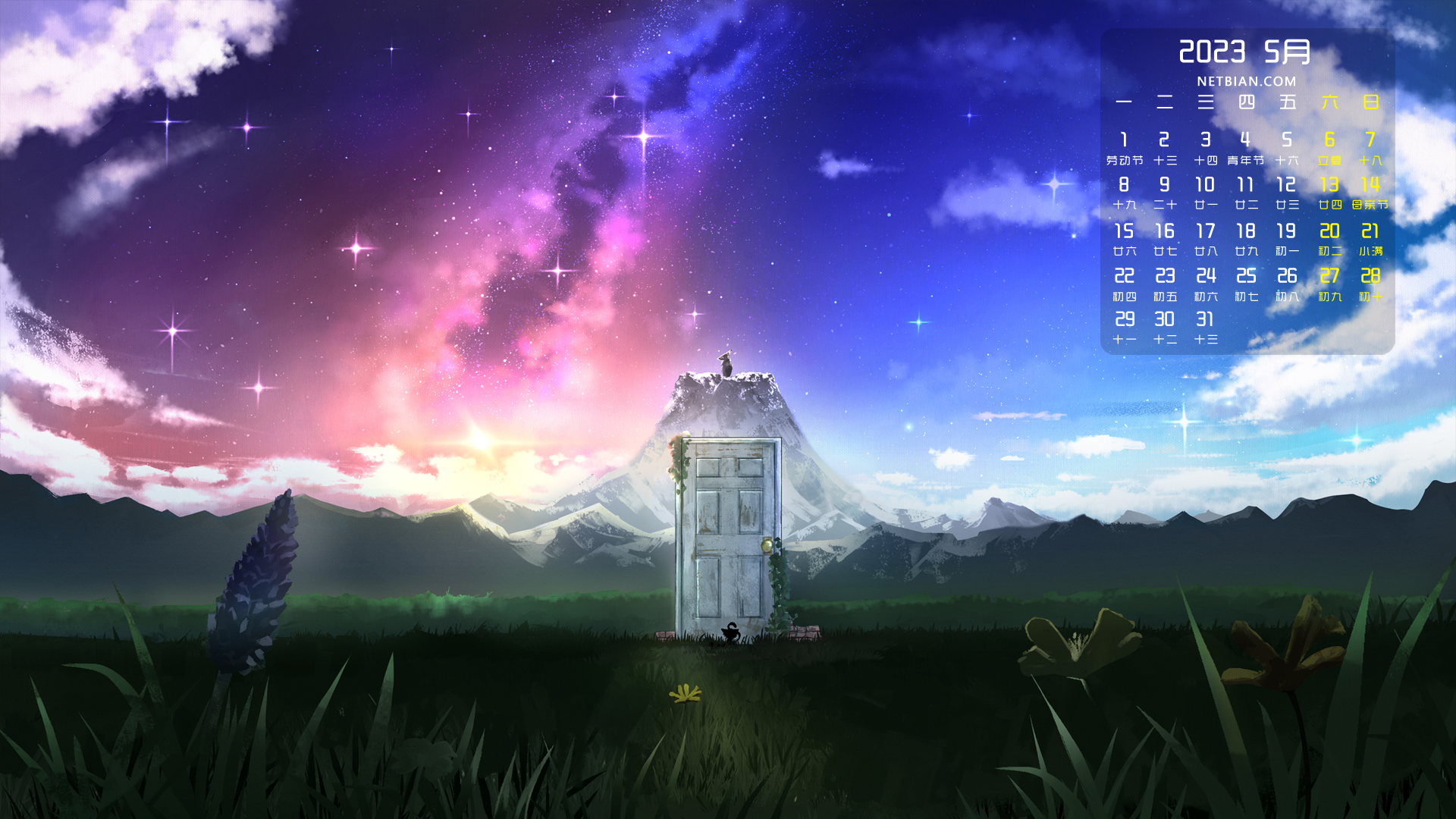 星空 门 唯美 2023-5月日历桌面高清壁纸