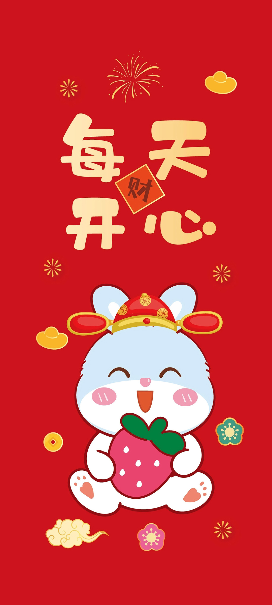 每天开心 兔子 草莓 新年 高清手机 壁纸