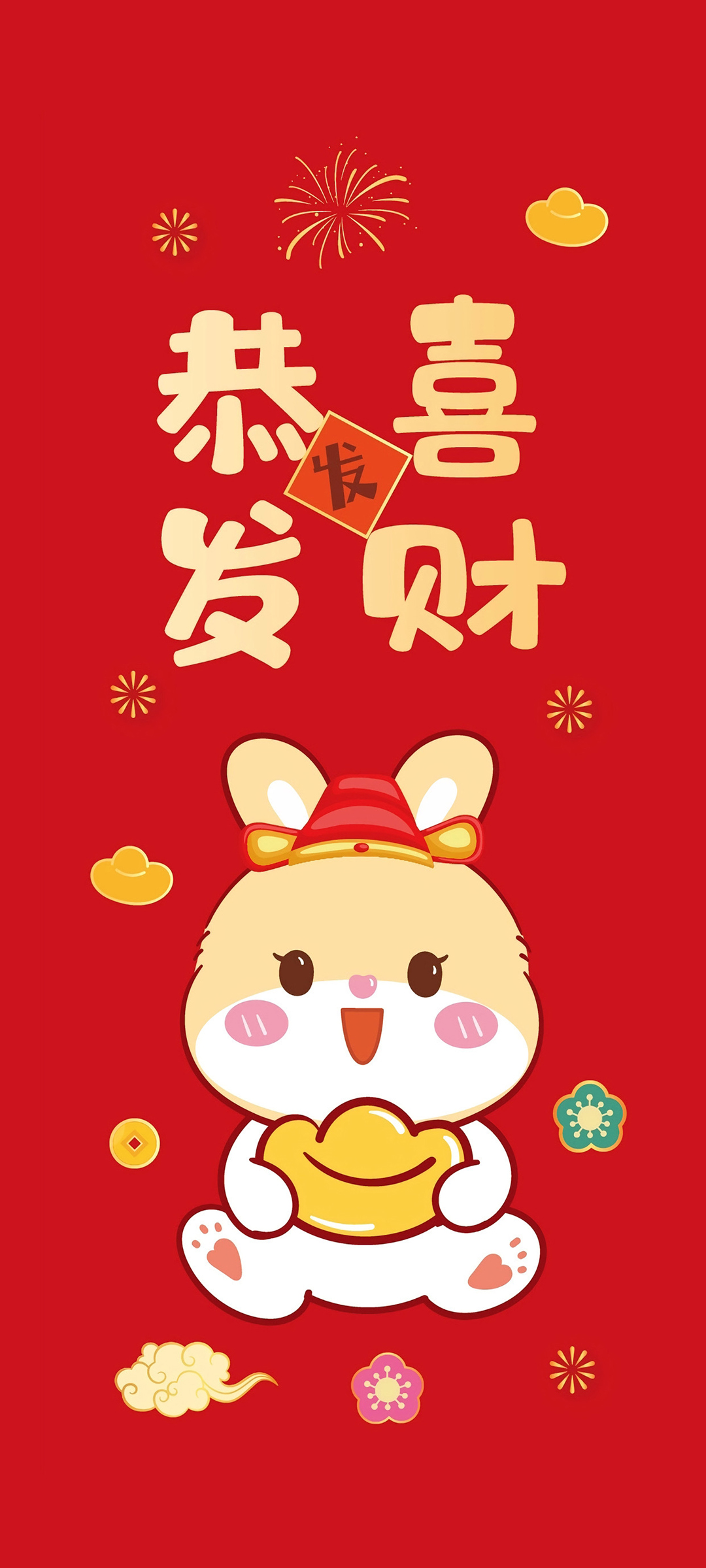 恭喜发财 兔子 元宝 新年 高清手机 壁纸