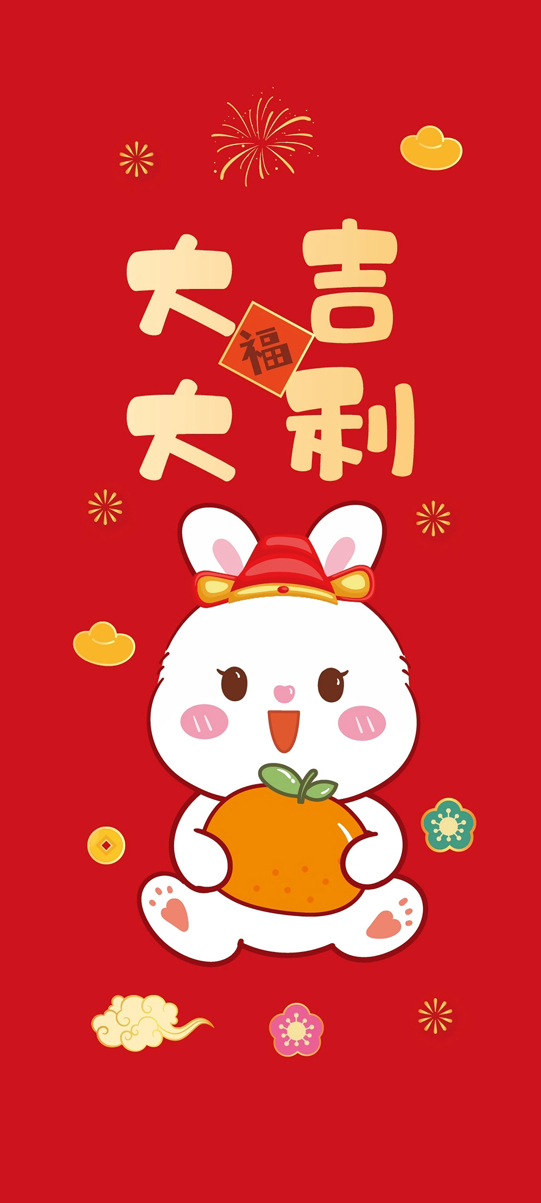 大吉大利 可爱 福兔 高清手机 壁纸