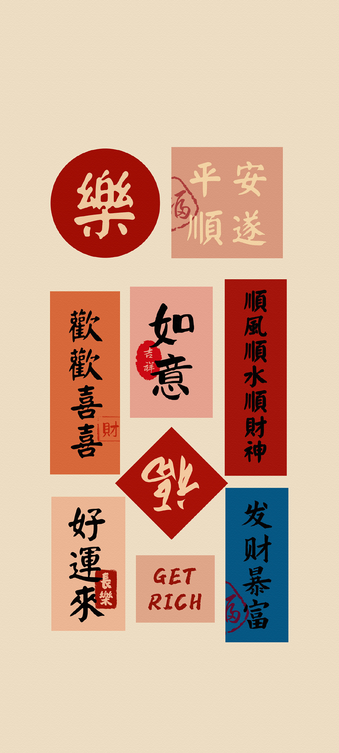 春节 对联 好运 福 如意 平安顺遂 高清手机 壁纸
