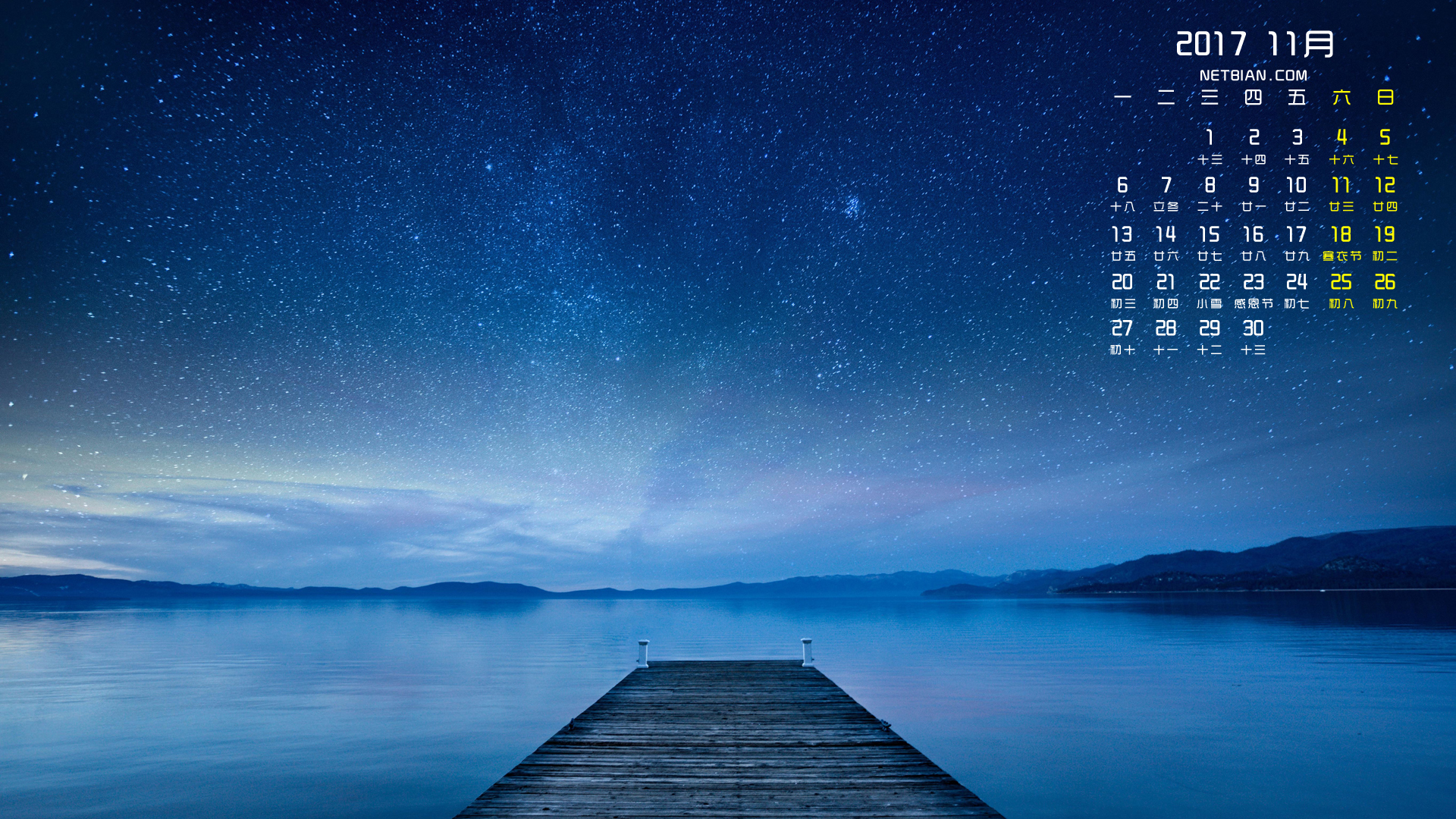 星空2017年11月日历桌面高清壁纸