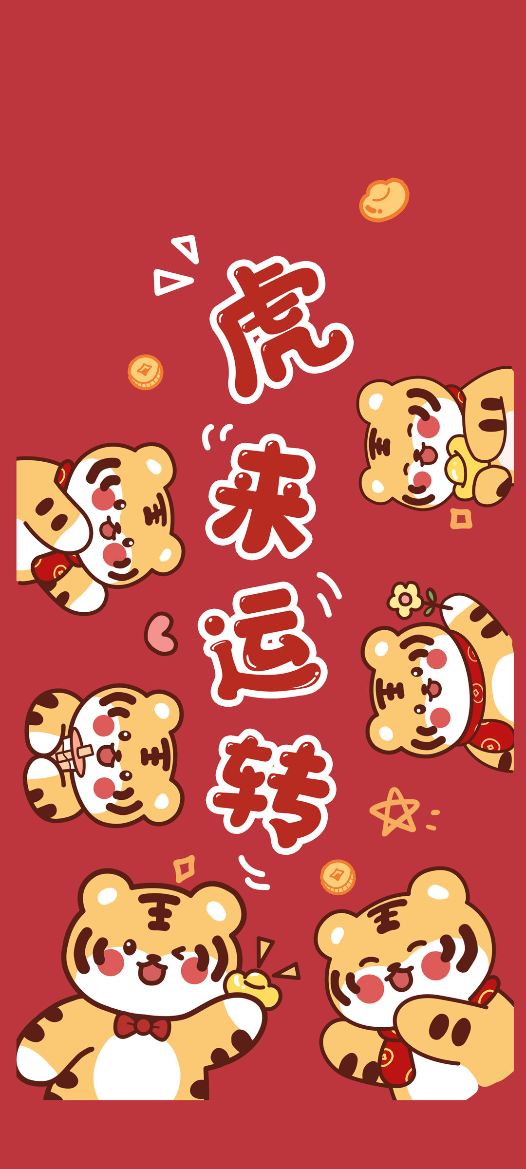 虎来运转2022春节全屏高清手机壁纸