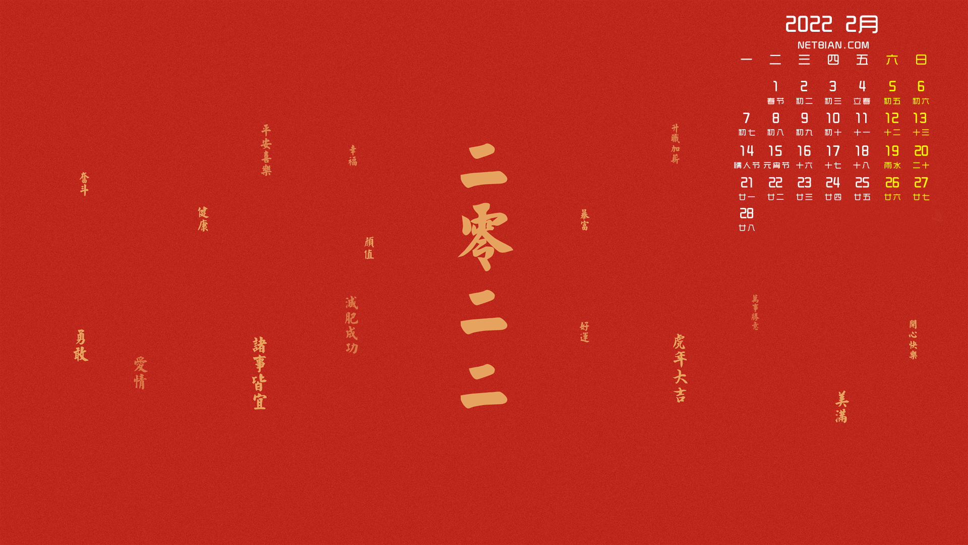 新年2022年2月日历桌面高清壁纸