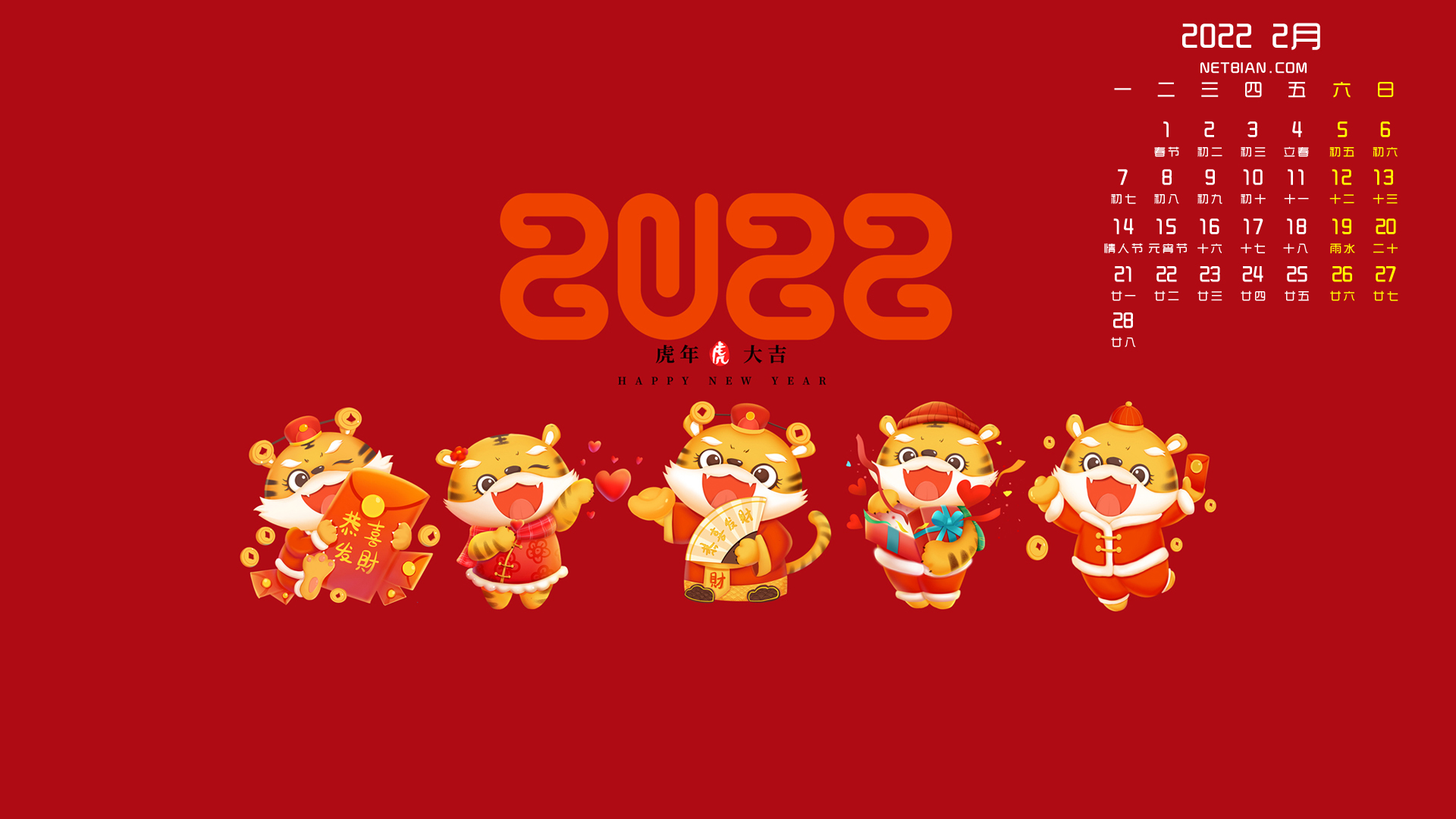 虎年大吉2022年2月日历桌面高清壁纸