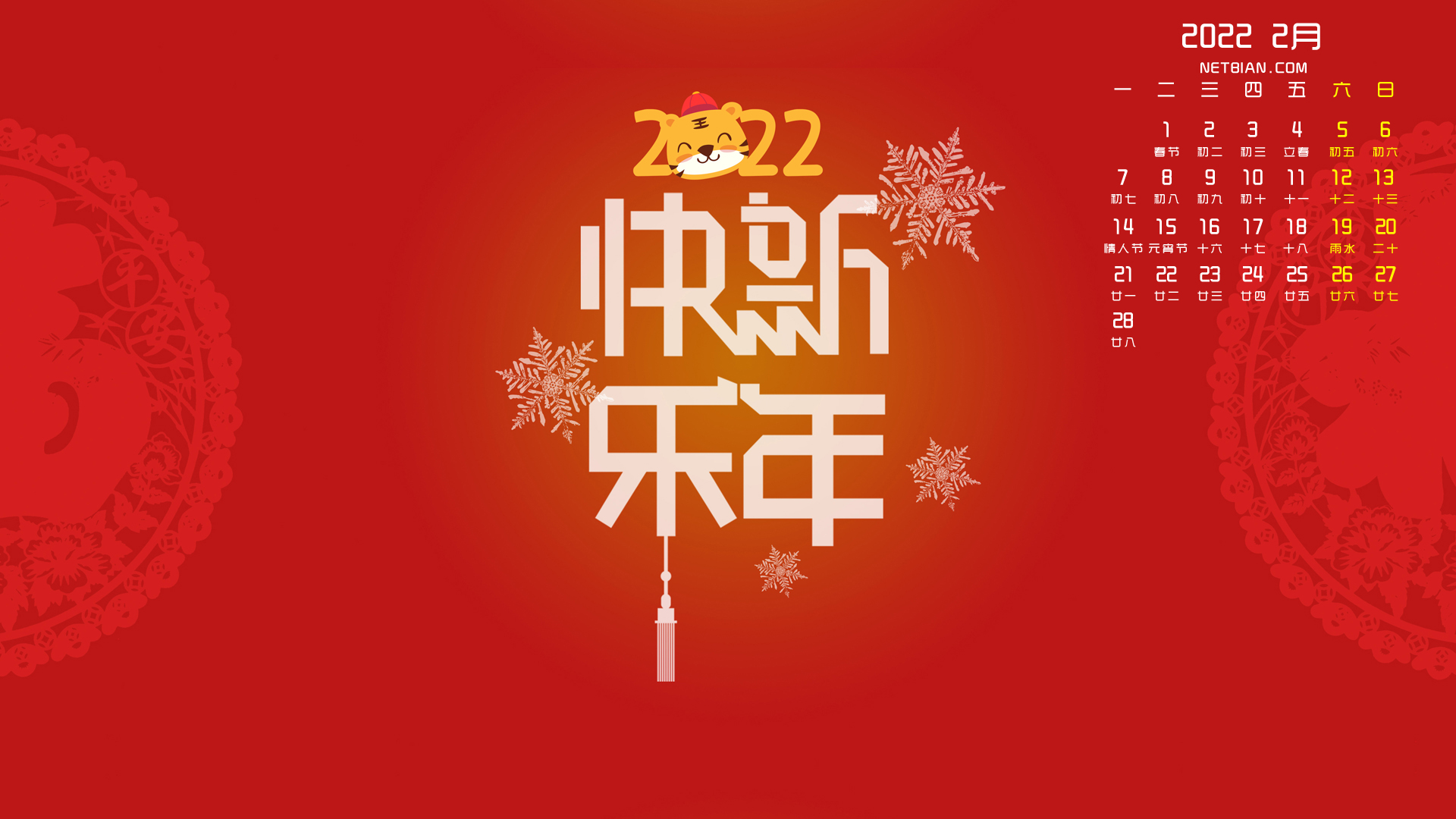 新年快乐2022年2月日历桌面高清壁纸