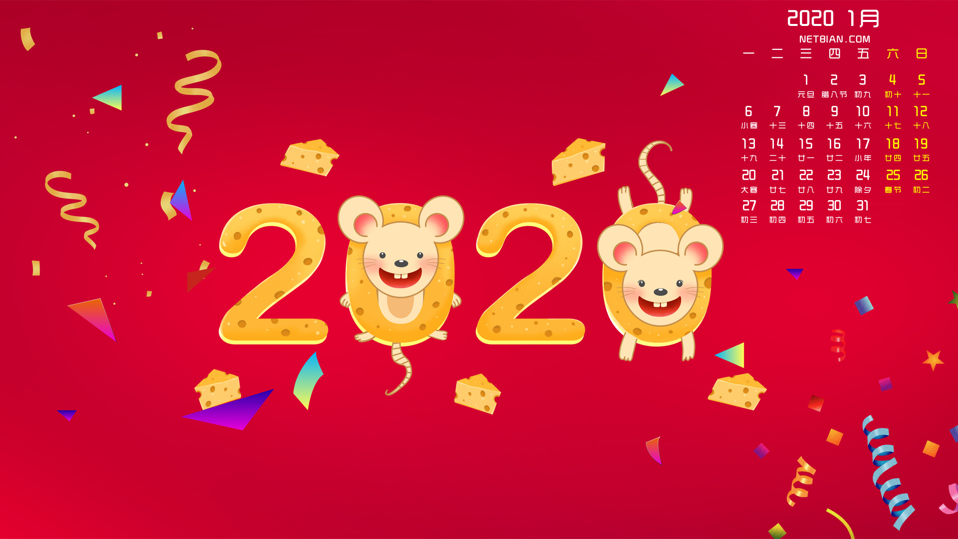 鼠年奶酪新年快乐2020年1月日历桌面高清壁纸
