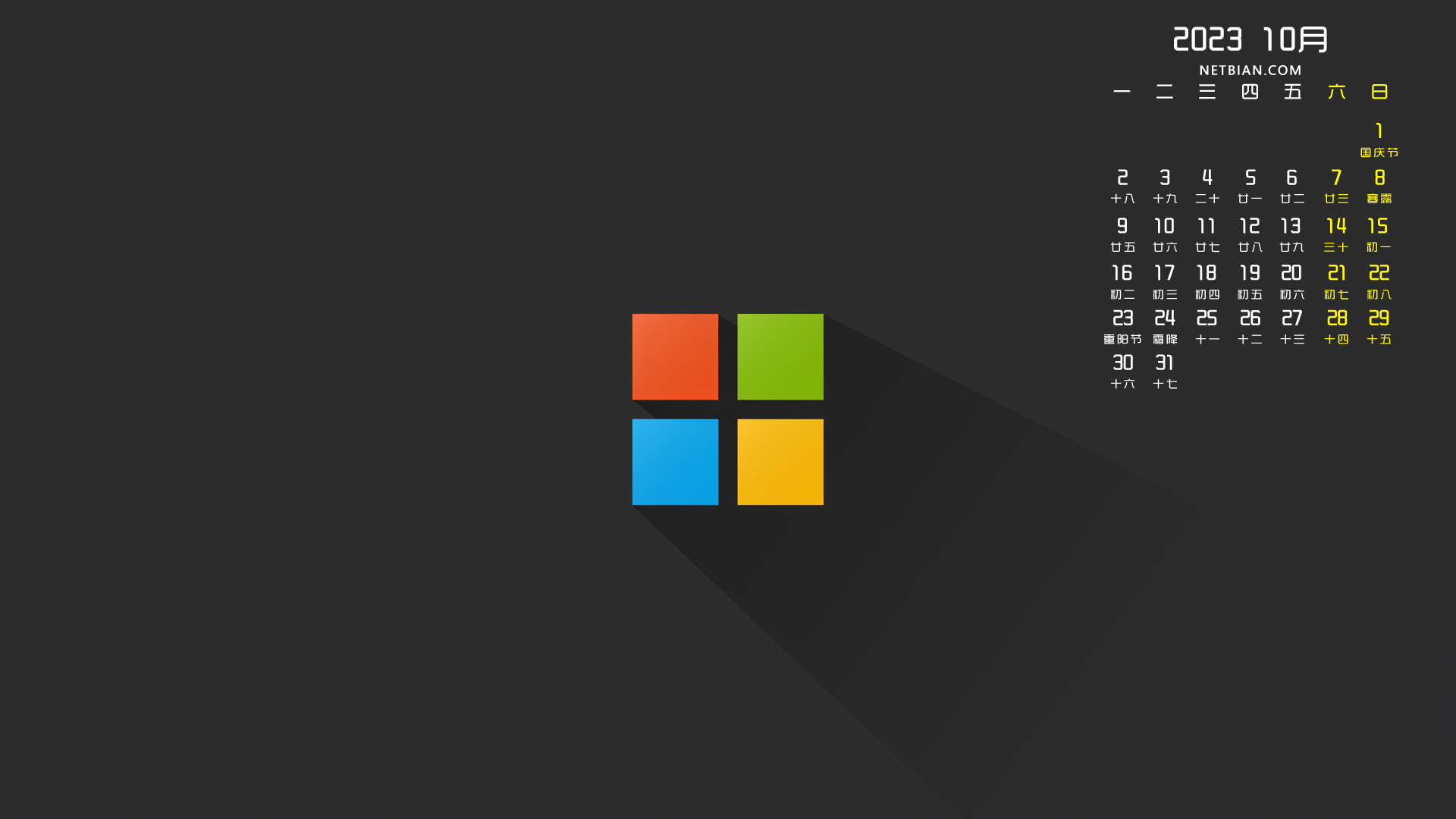 微软简约背景2023-10月日历电脑桌面高清壁纸