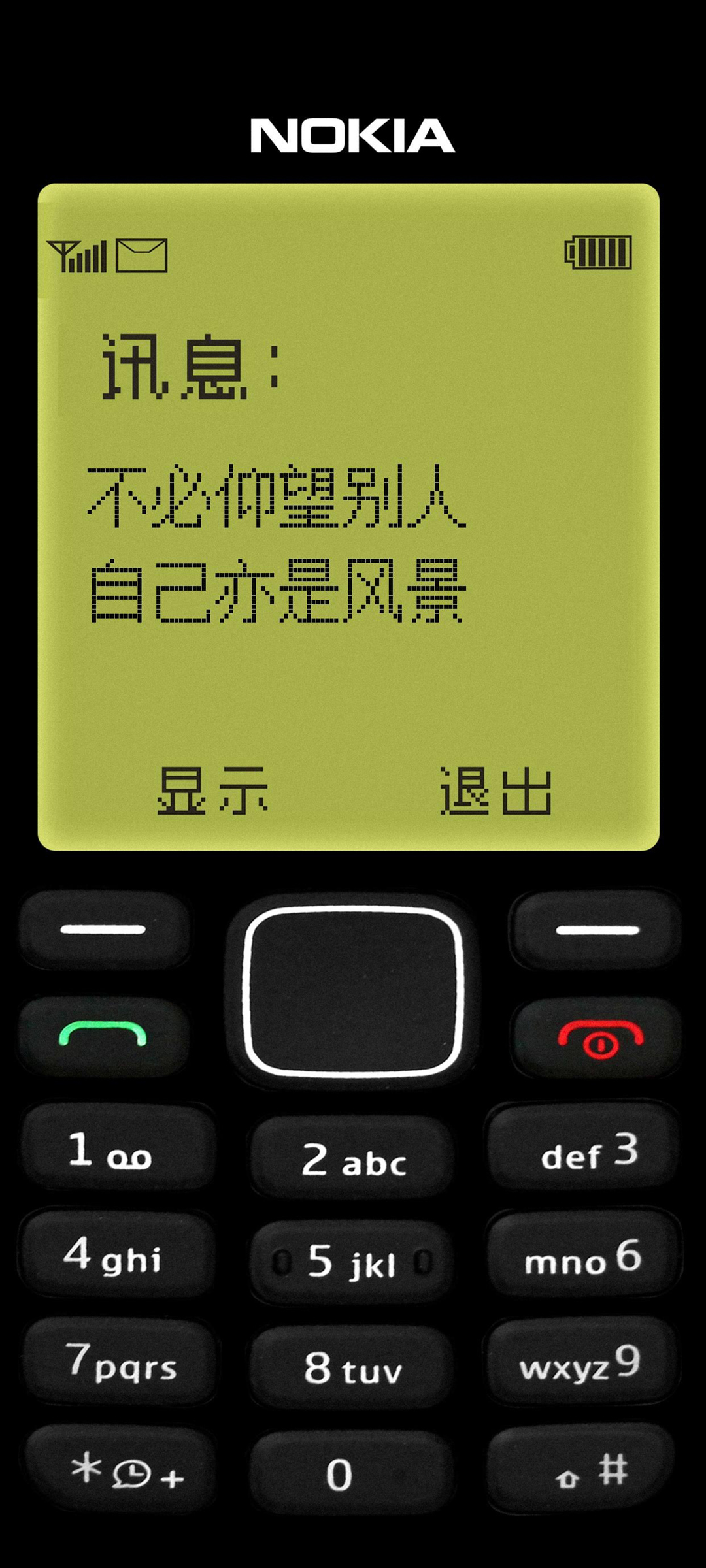 不必仰望别人自己亦是风景 文字 诺基亚高清手机壁纸