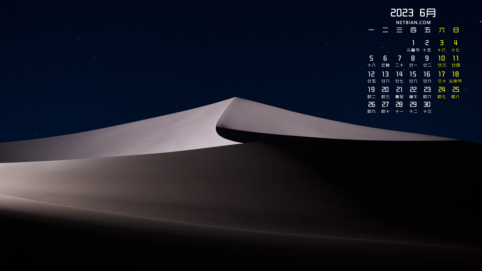 晚上 沙漠 星星 2023-6月风景日历高清壁纸