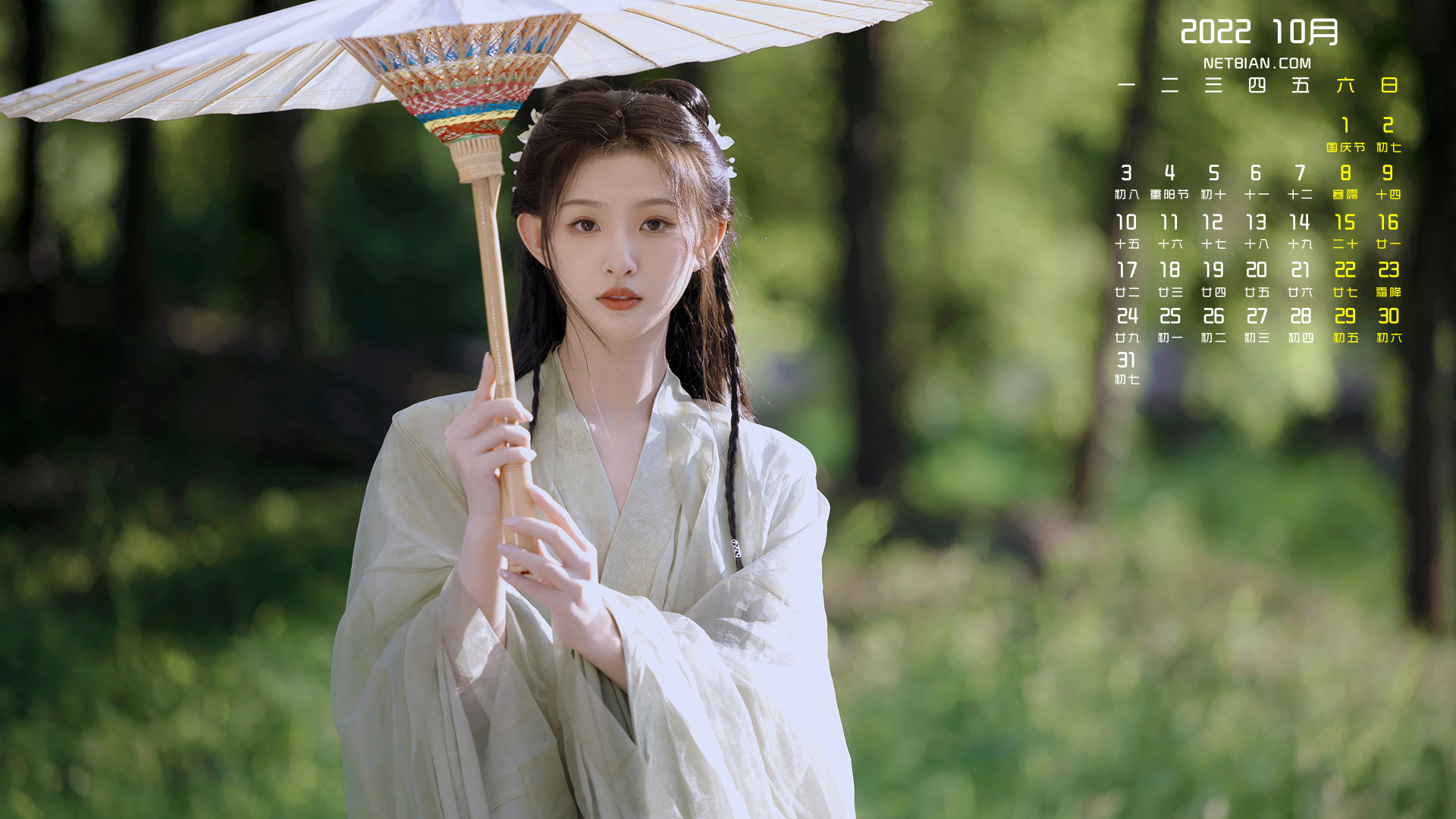 古风美女2022年10月日历桌面高清壁纸护眼