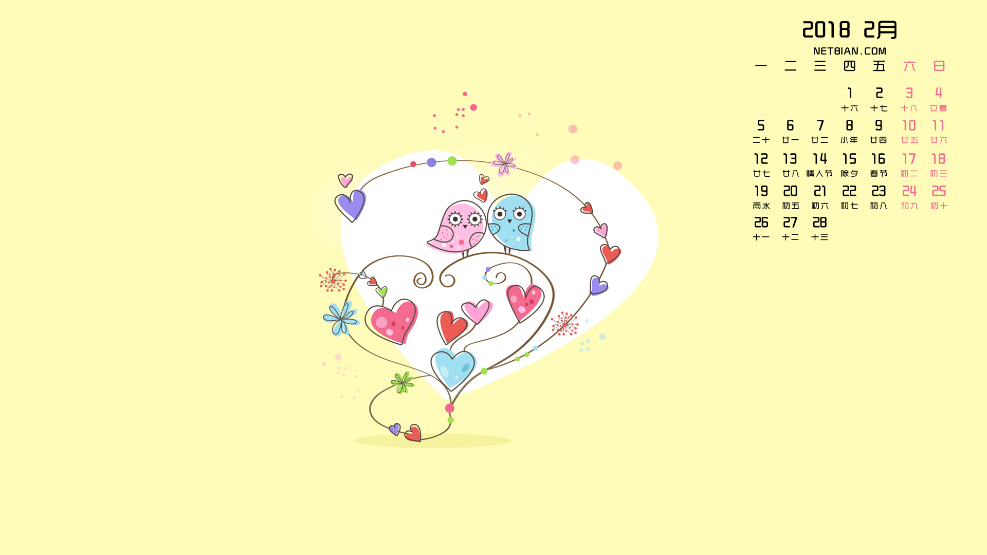 情人节2018年2月日历桌面高清壁纸