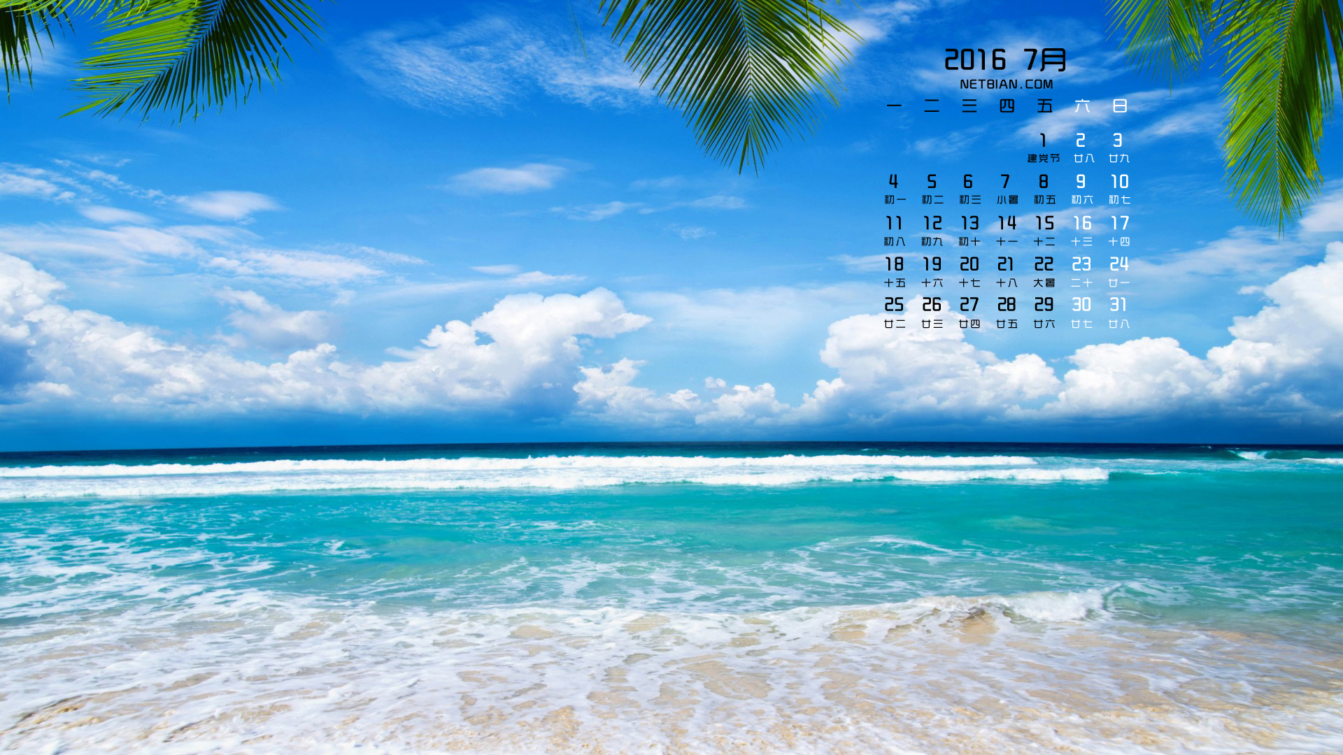 夏天美丽的海边风景2016年7月日历桌面高清壁纸